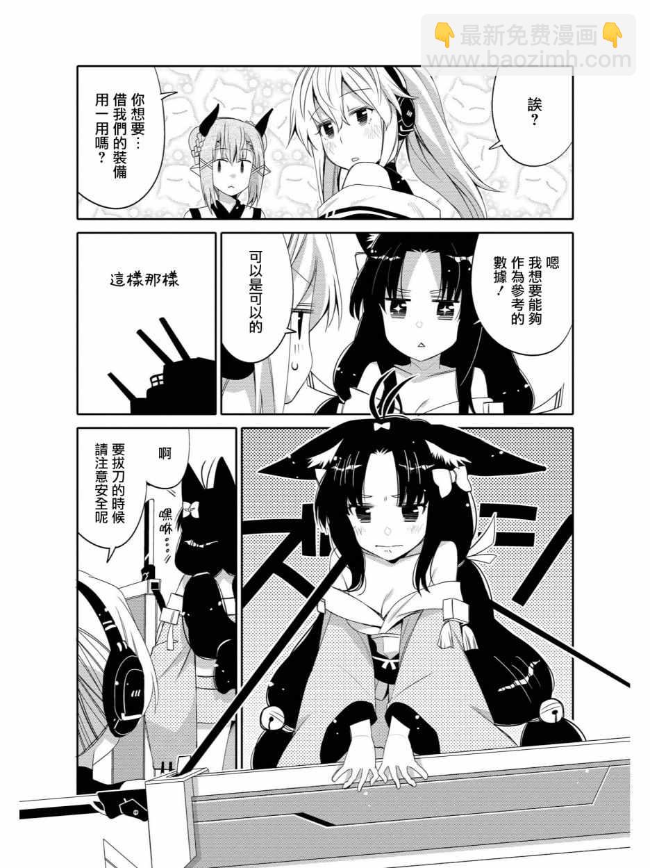 《碧蓝航线官方漫画》夕张 挑战！ 第4页