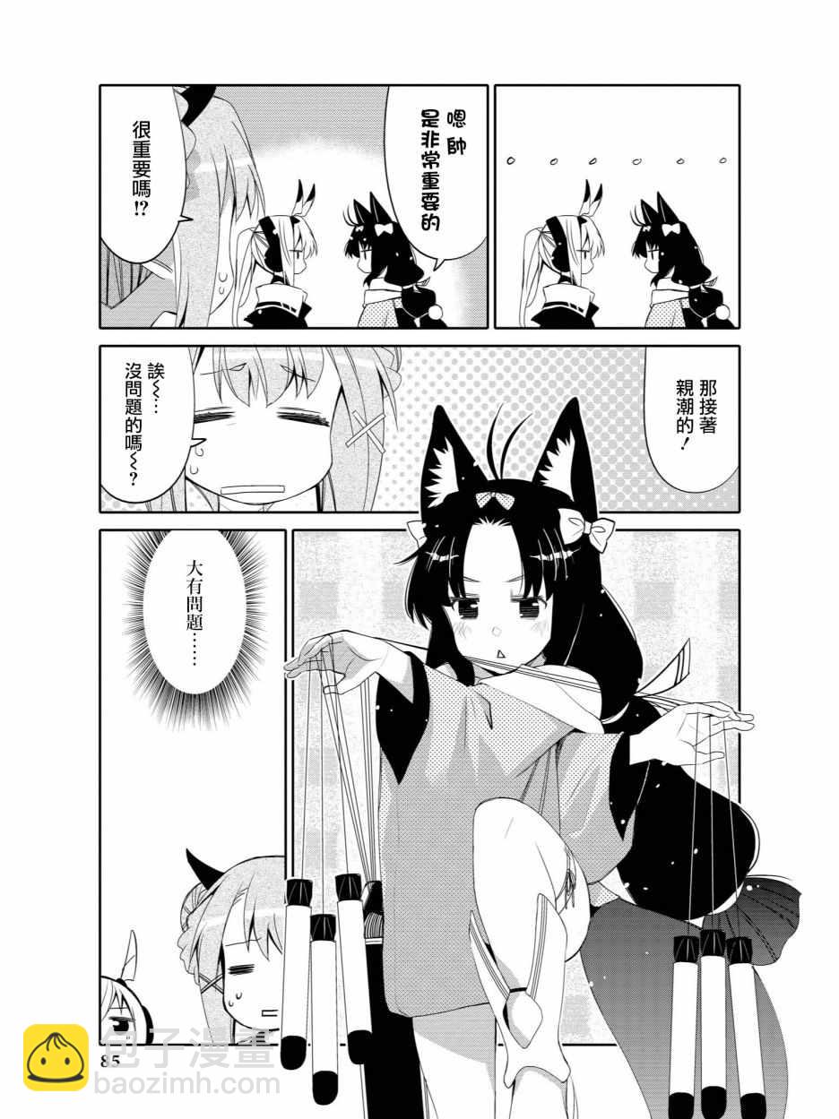 《碧蓝航线官方漫画》夕张 挑战！ 第6页