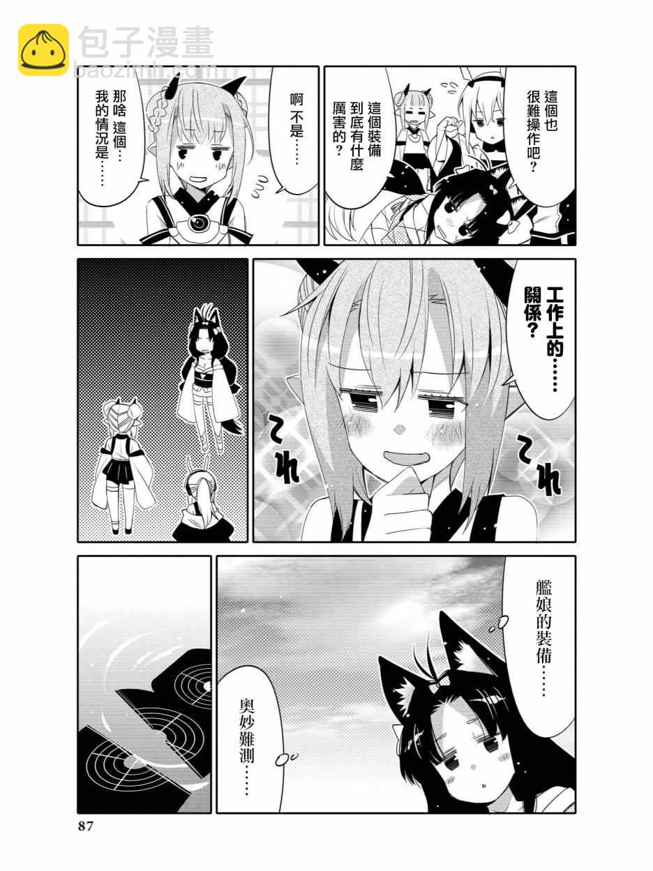 《碧蓝航线官方漫画》夕张 挑战！ 第8页