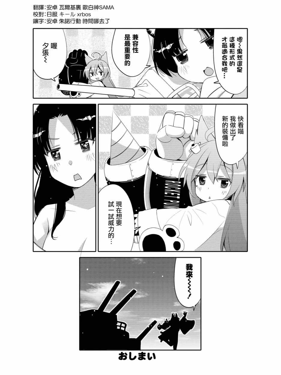 《碧蓝航线官方漫画》夕张 挑战！ 第9页