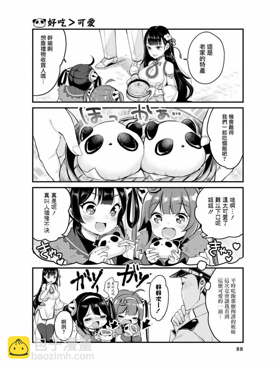 《碧蓝航线官方漫画》逸仙姐来了！ 第2页