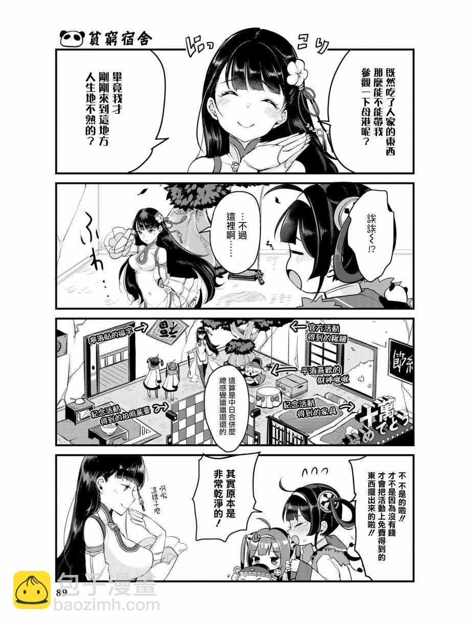 《碧蓝航线官方漫画》逸仙姐来了！ 第3页