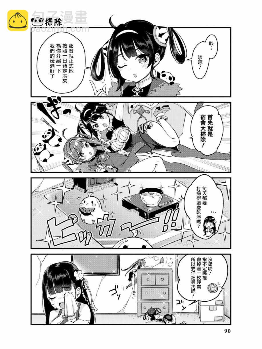 《碧蓝航线官方漫画》逸仙姐来了！ 第4页