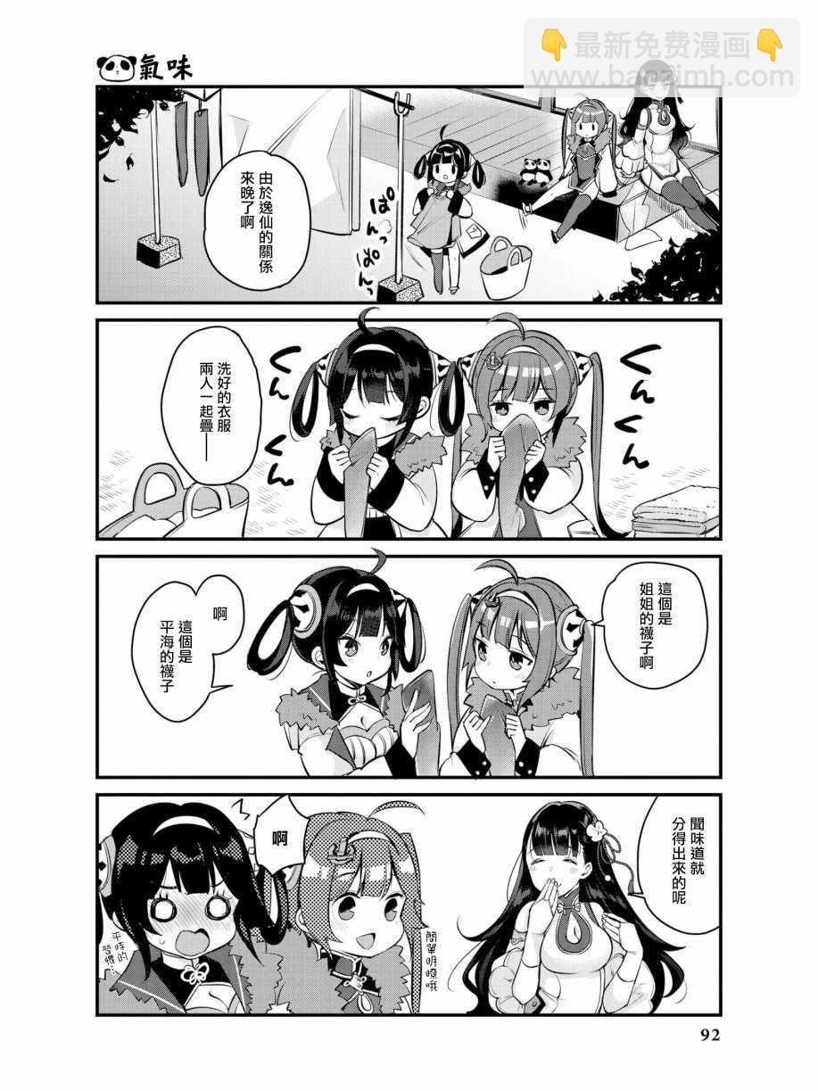 《碧蓝航线官方漫画》逸仙姐来了！ 第6页
