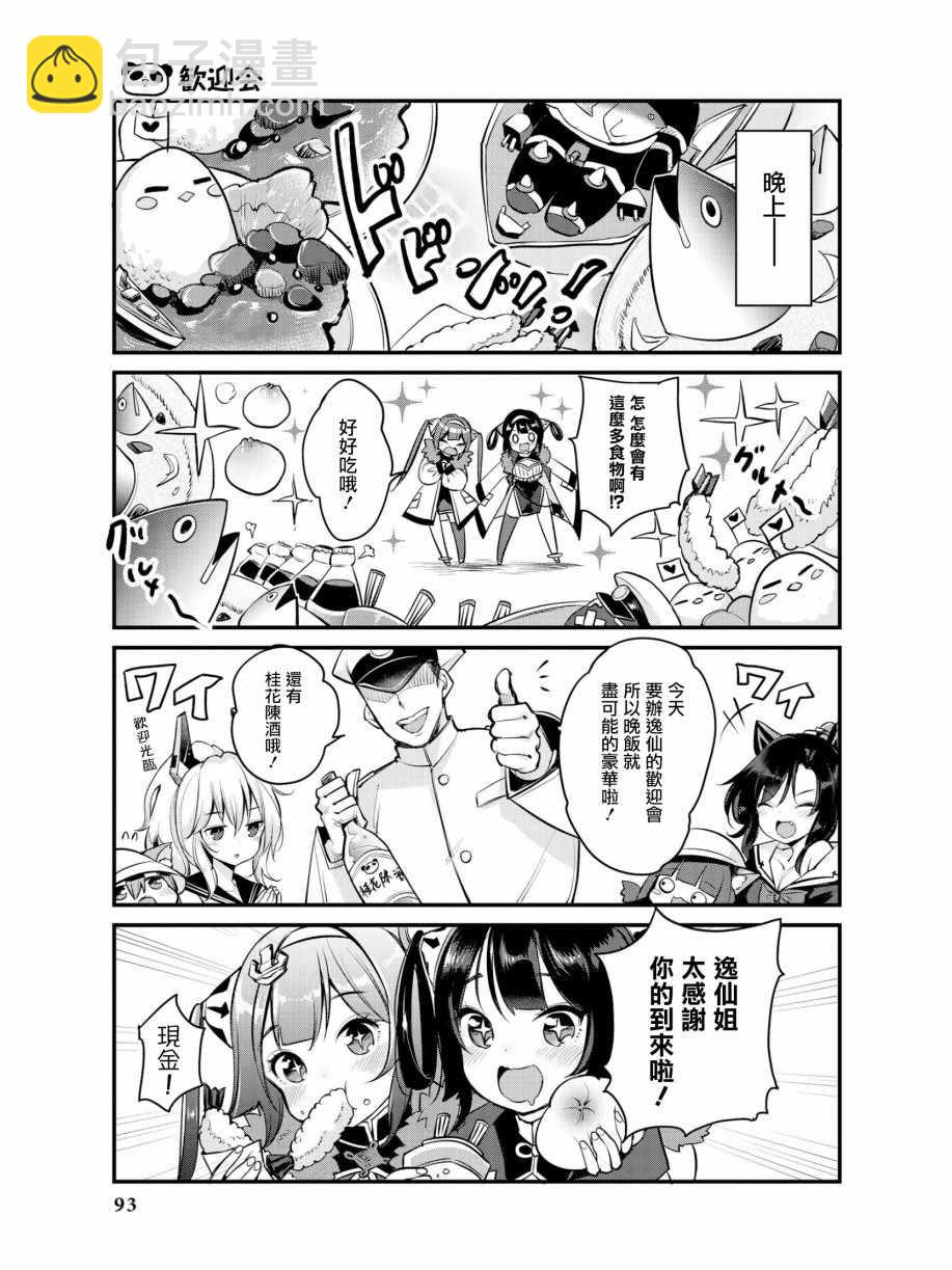 《碧蓝航线官方漫画》逸仙姐来了！ 第7页