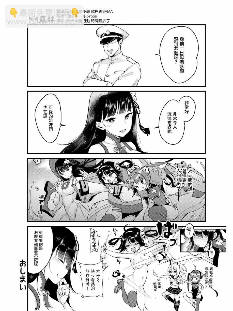 《碧蓝航线官方漫画》逸仙姐来了！ 第8页