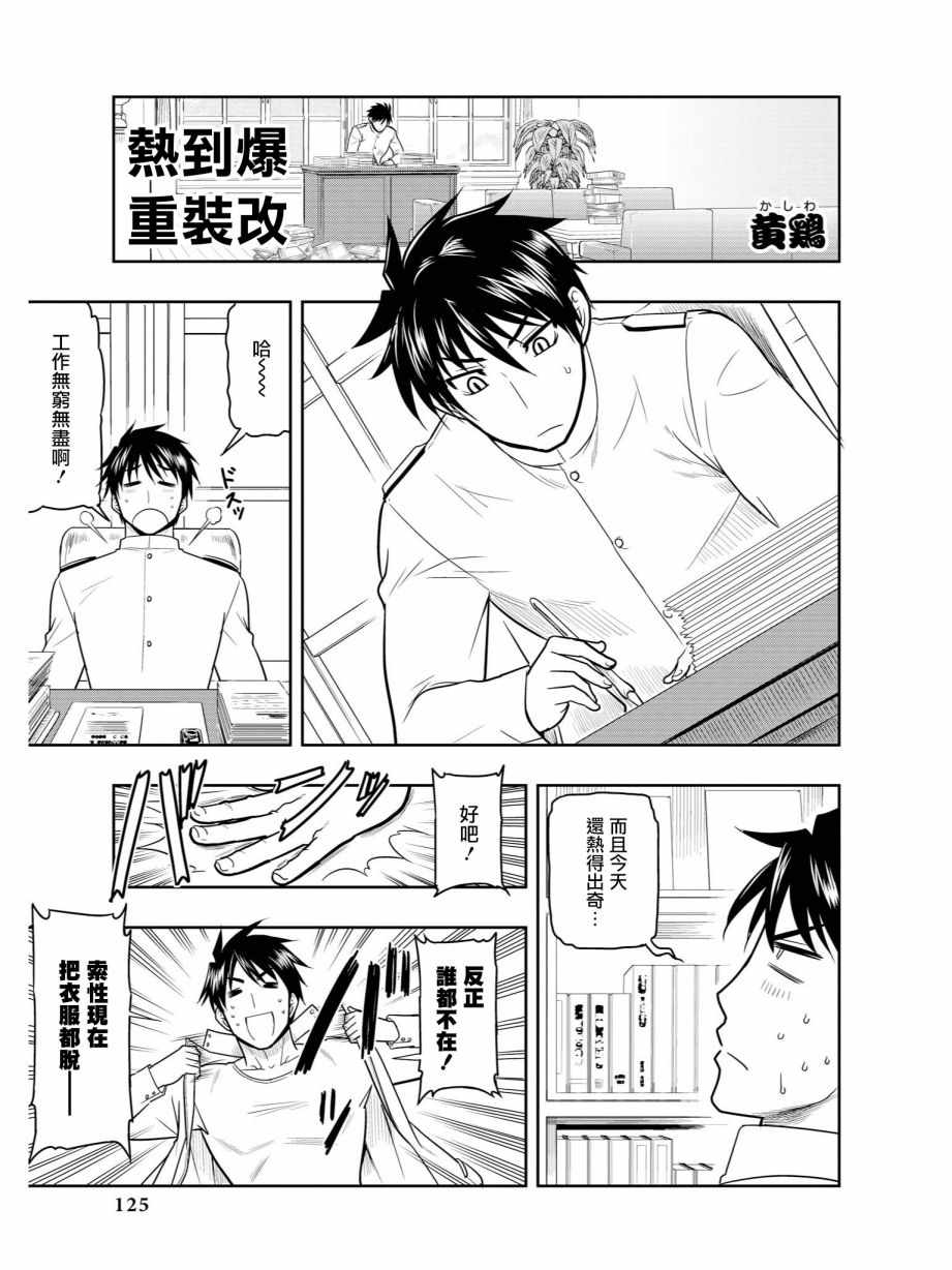 《碧蓝航线官方漫画》热到爆重装改 第1页