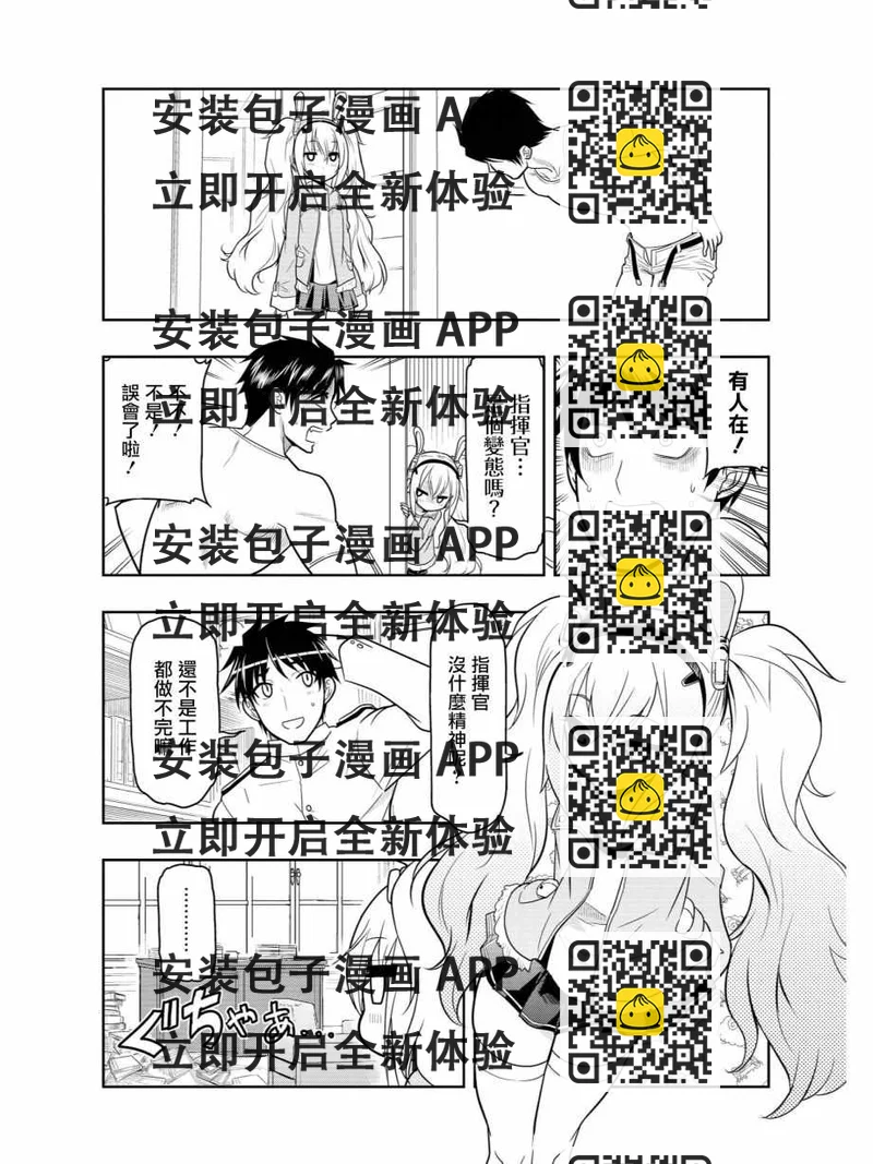 《碧蓝航线官方漫画》热到爆重装改 第2页