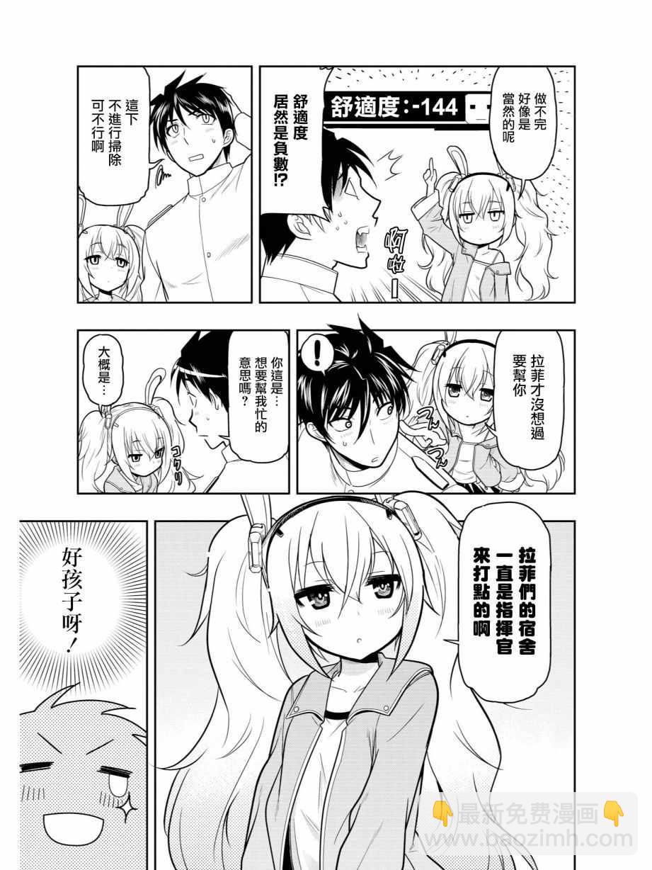 《碧蓝航线官方漫画》热到爆重装改 第3页