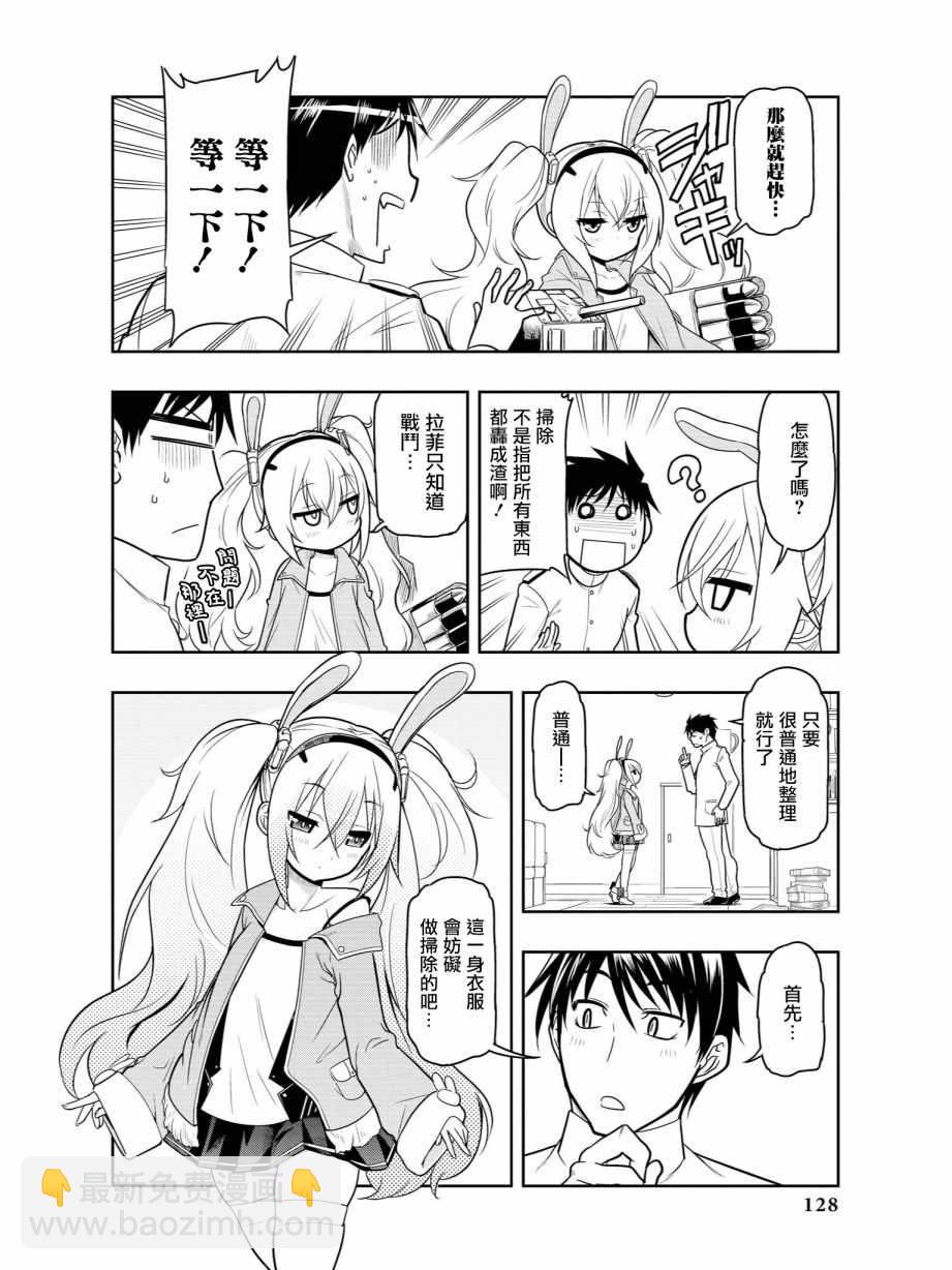 《碧蓝航线官方漫画》热到爆重装改 第4页