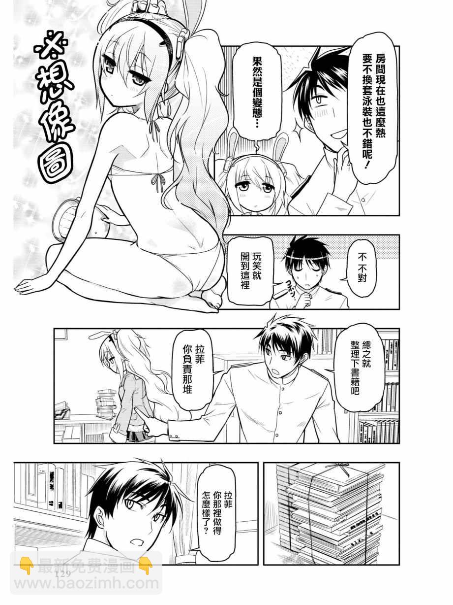 《碧蓝航线官方漫画》热到爆重装改 第5页