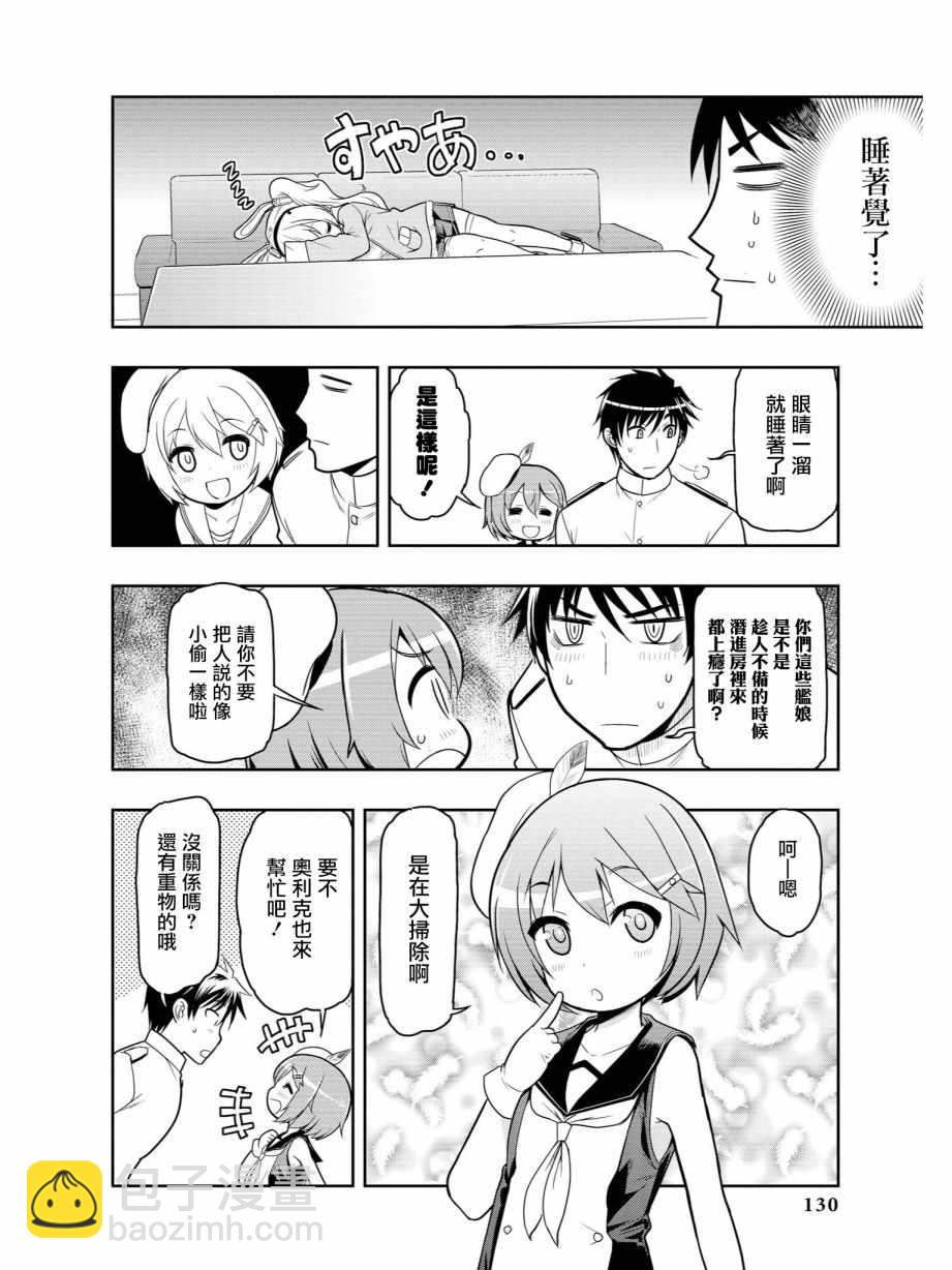 《碧蓝航线官方漫画》热到爆重装改 第6页