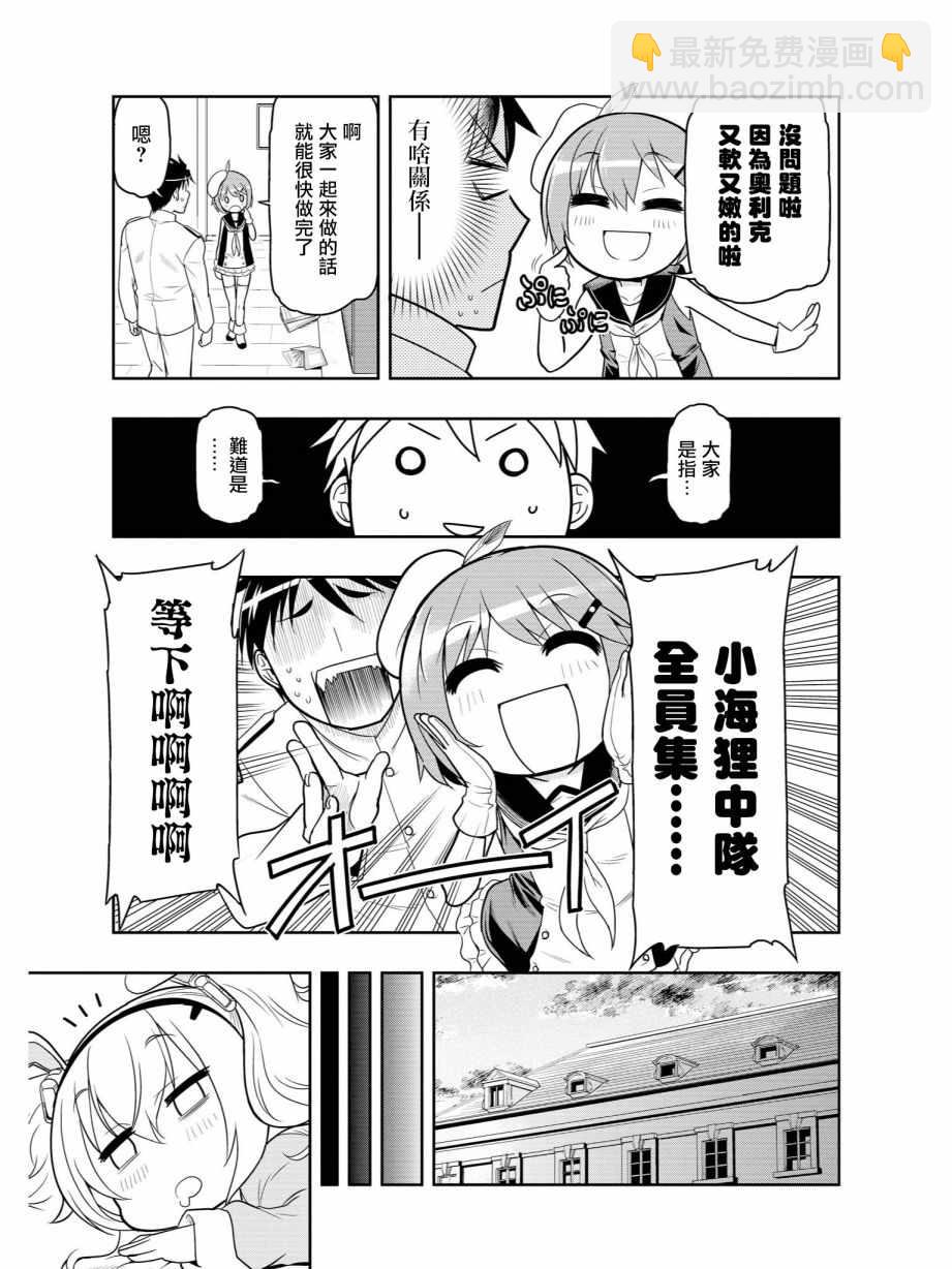 《碧蓝航线官方漫画》热到爆重装改 第7页