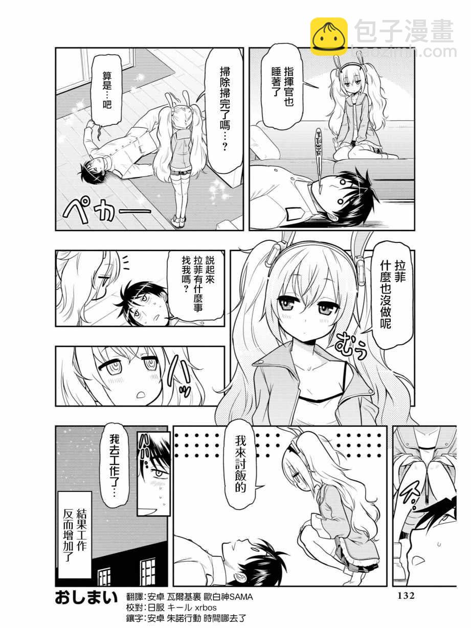 《碧蓝航线官方漫画》热到爆重装改 第8页