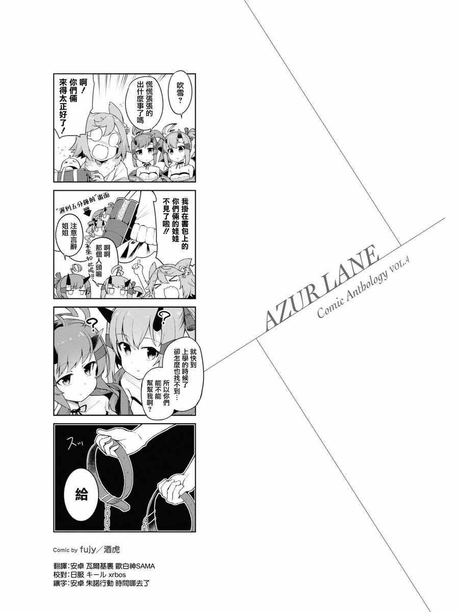 《碧蓝航线官方漫画》重樱小剧场2 第1页