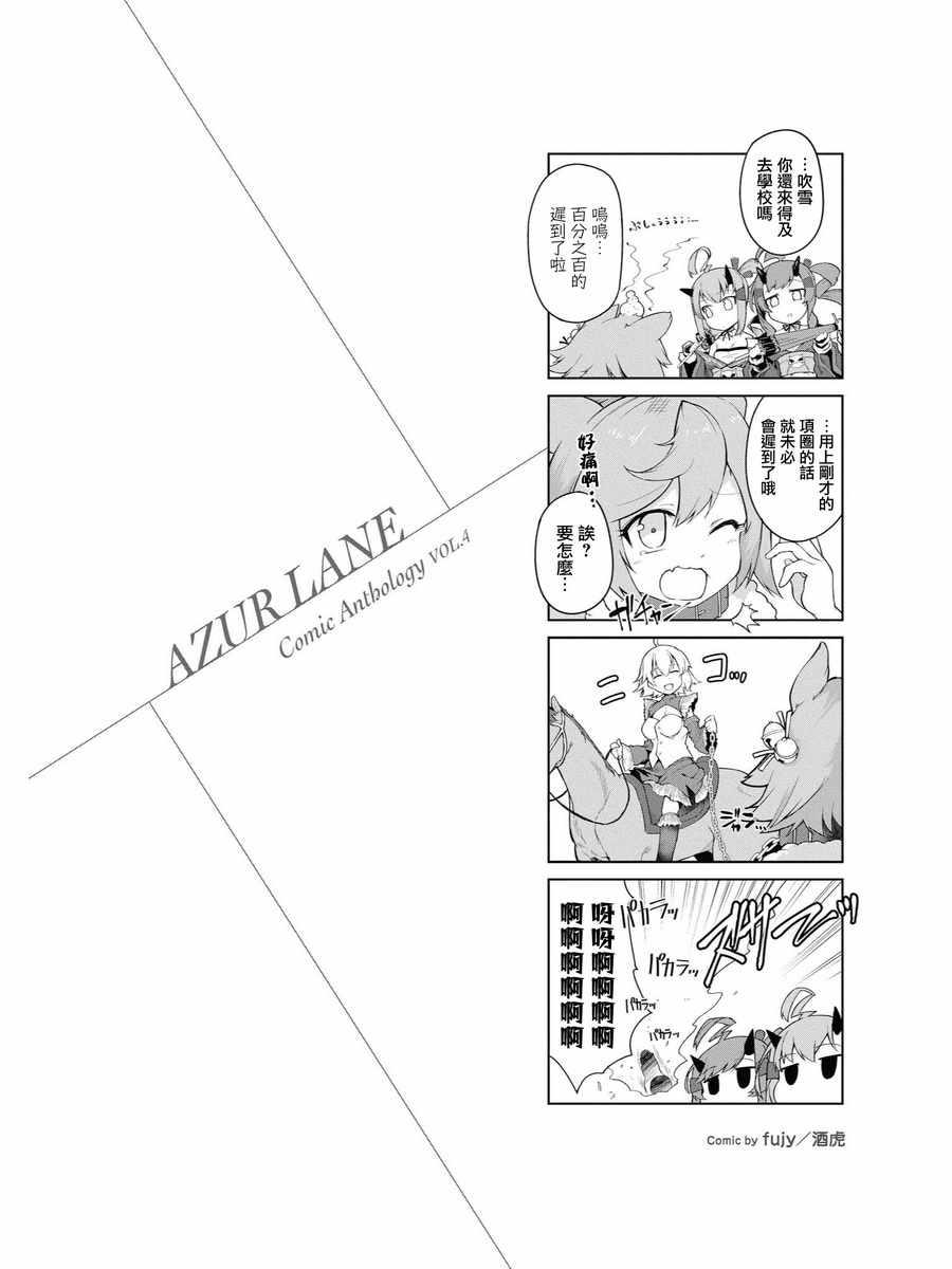 《碧蓝航线官方漫画》重樱小剧场2 第2页