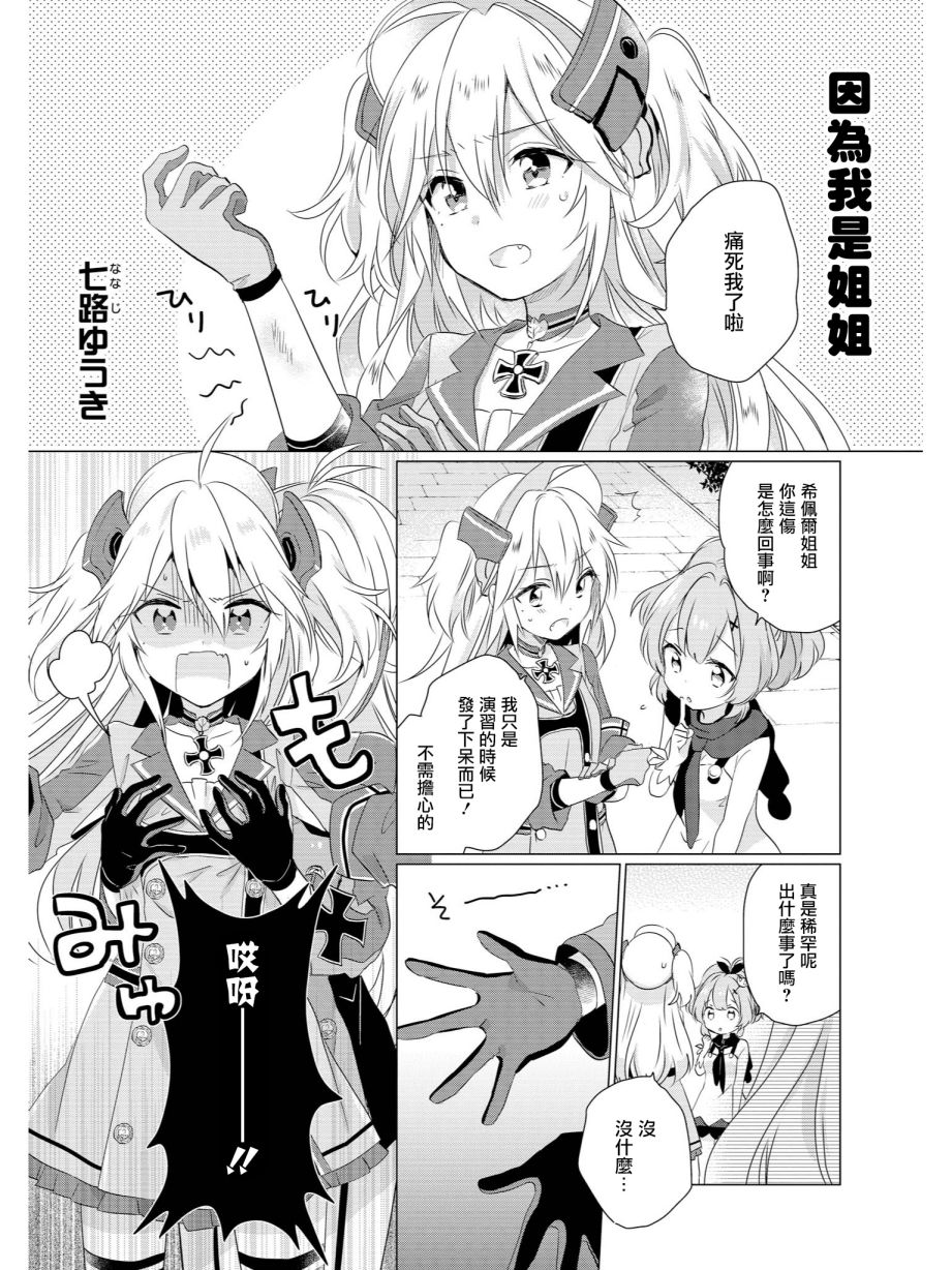 《碧蓝航线官方漫画》因为我是姐姐 第1页