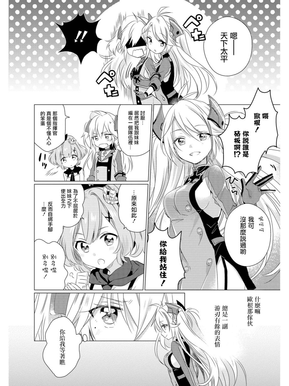 《碧蓝航线官方漫画》因为我是姐姐 第2页