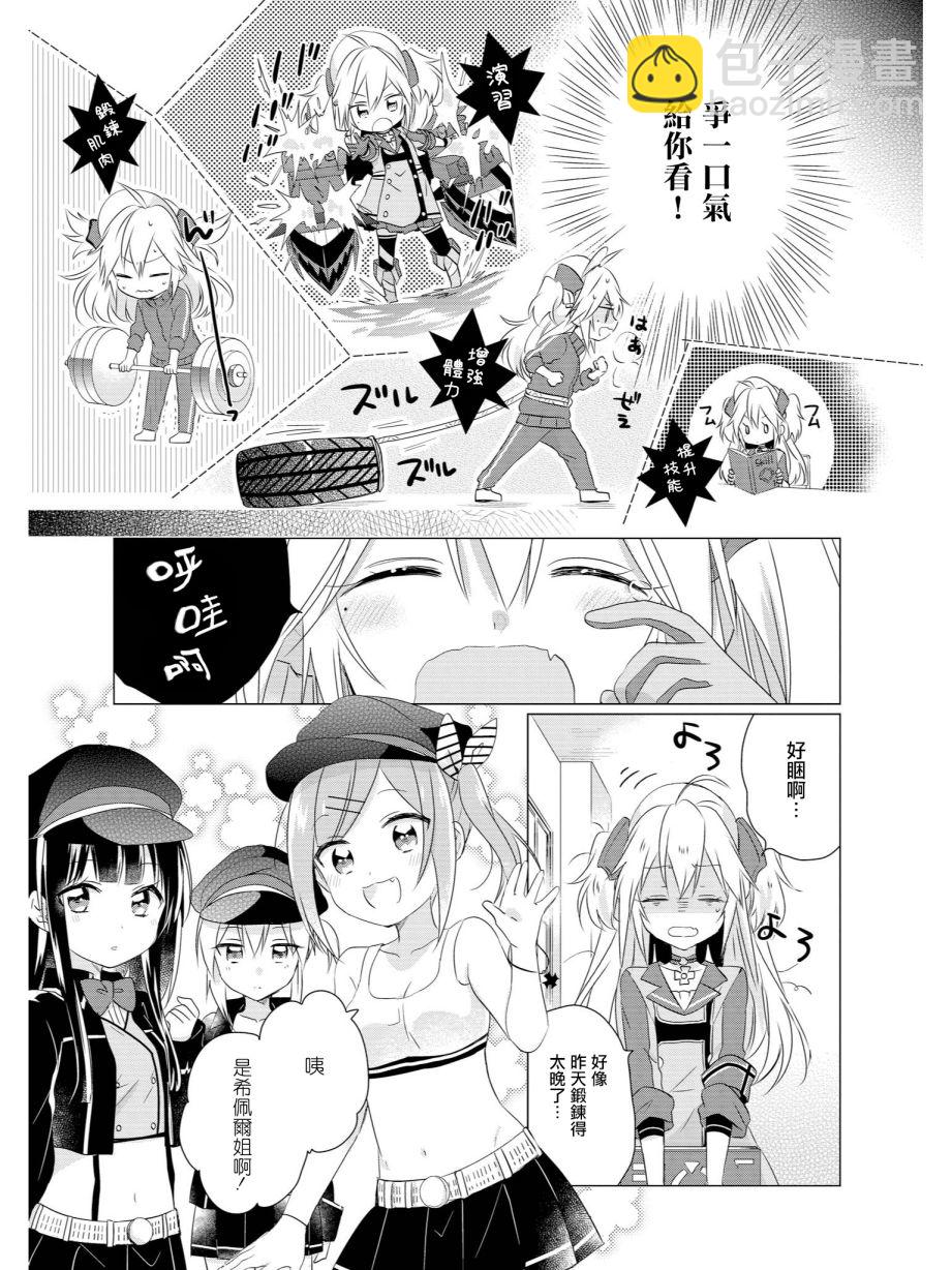 《碧蓝航线官方漫画》因为我是姐姐 第3页
