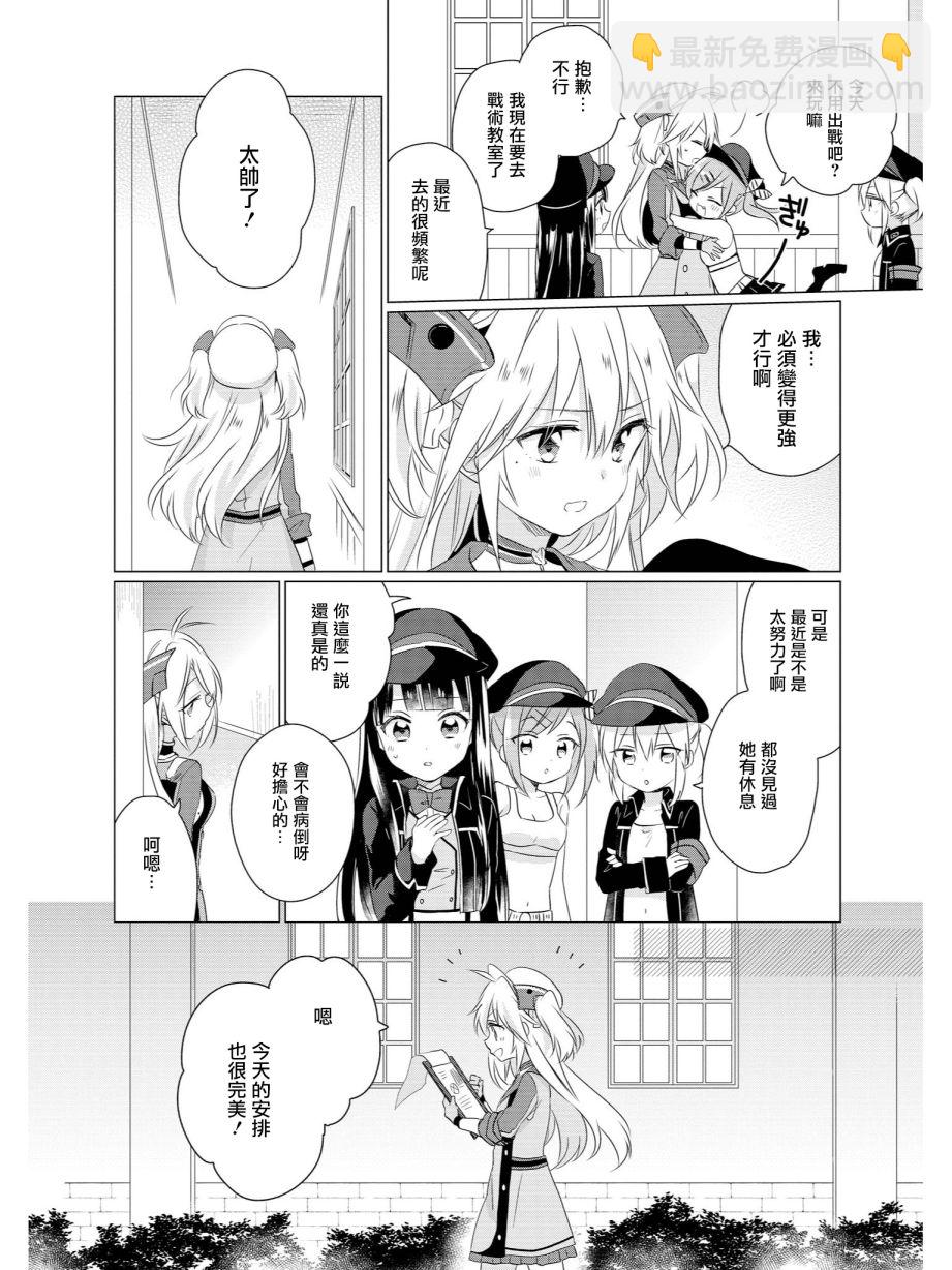 《碧蓝航线官方漫画》因为我是姐姐 第4页
