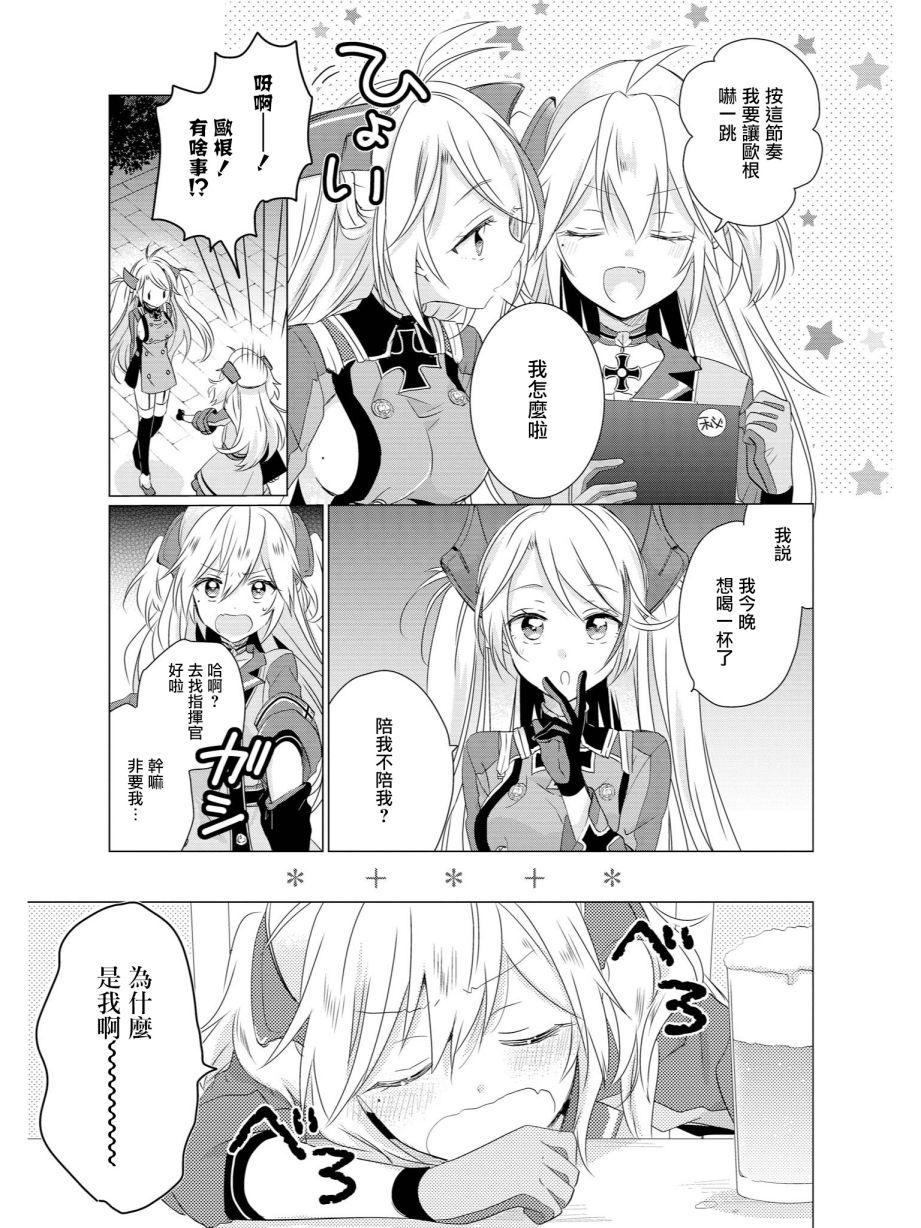 《碧蓝航线官方漫画》因为我是姐姐 第5页
