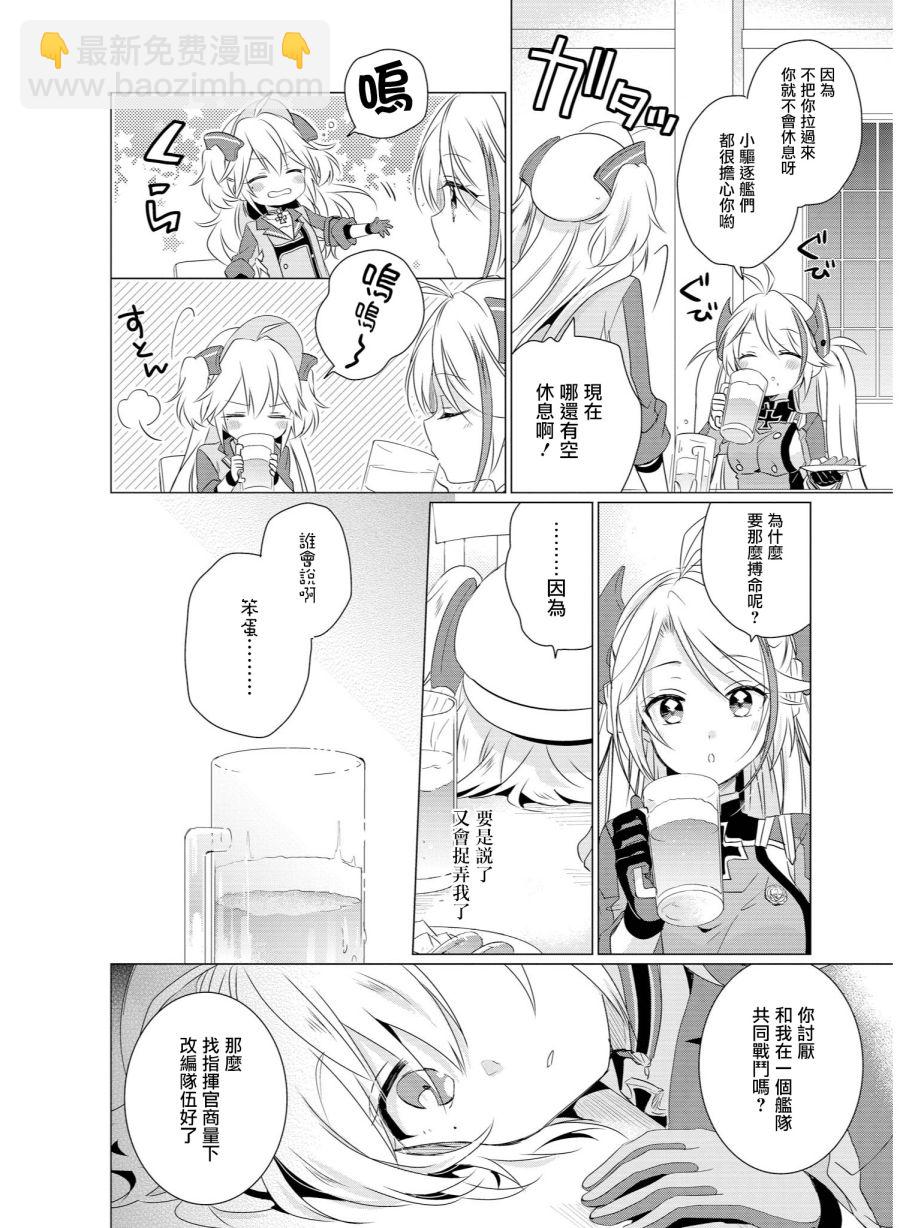 《碧蓝航线官方漫画》因为我是姐姐 第6页