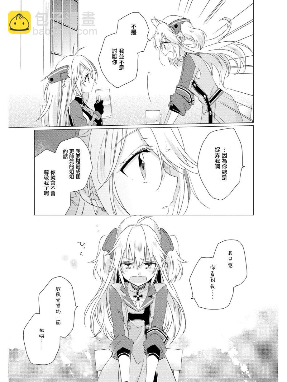 《碧蓝航线官方漫画》因为我是姐姐 第7页