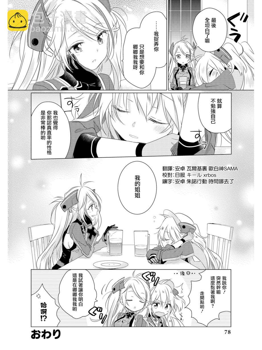 《碧蓝航线官方漫画》因为我是姐姐 第8页