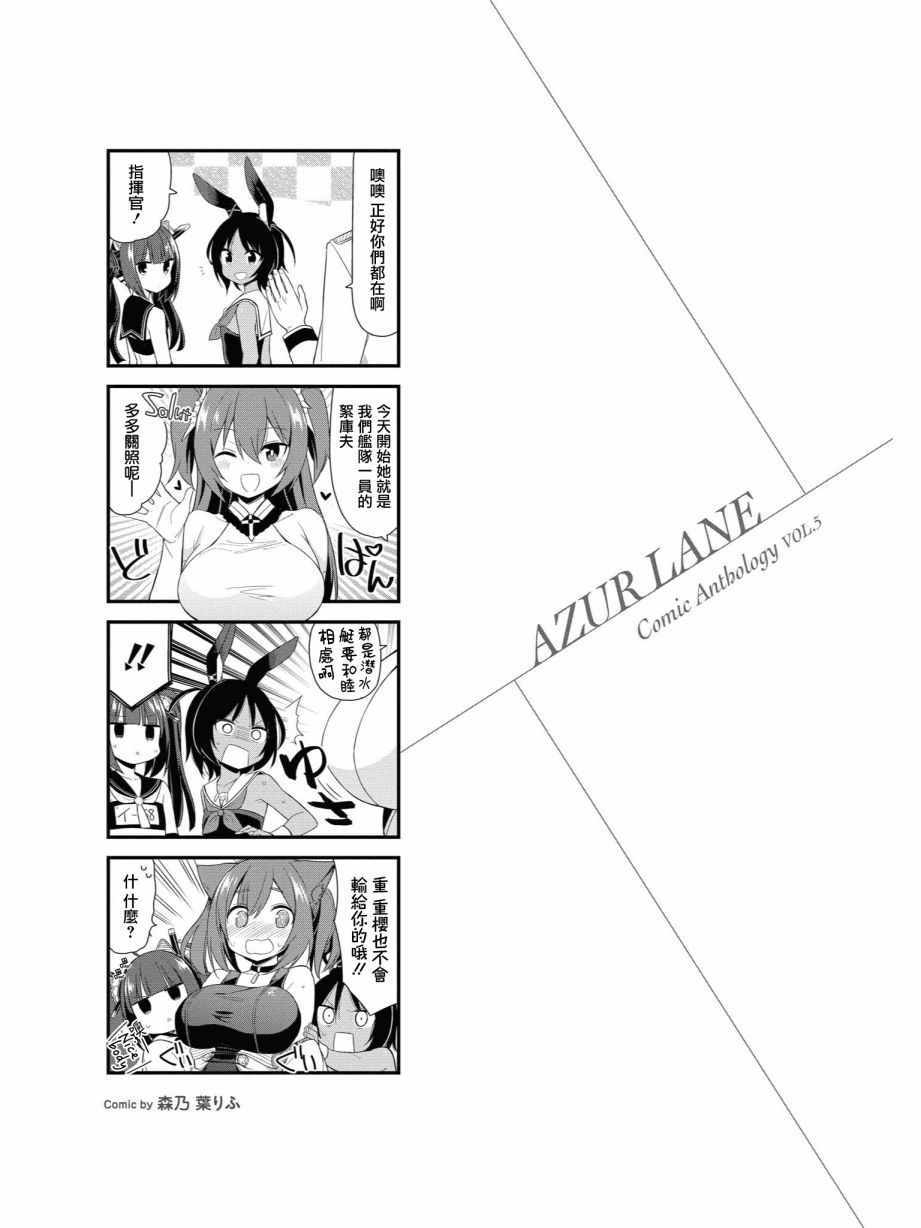 《碧蓝航线官方漫画》重樱小剧场4 第1页