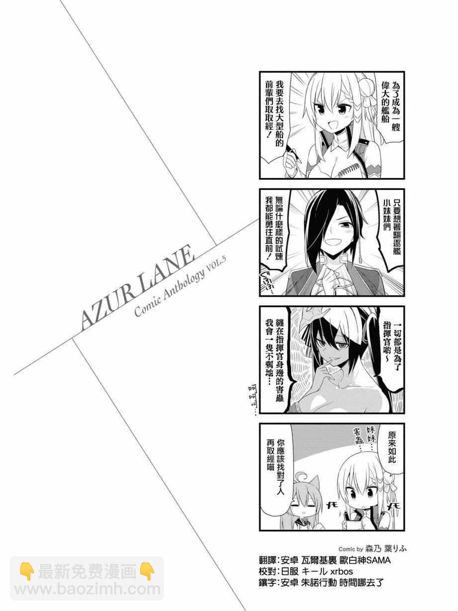 《碧蓝航线官方漫画》重樱小剧场4 第2页