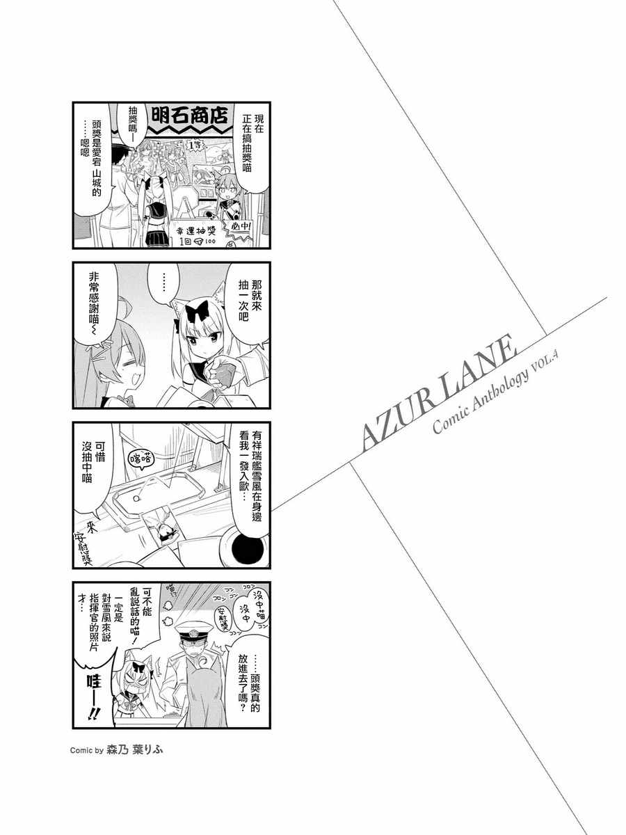《碧蓝航线官方漫画》重樱小剧场3 第1页