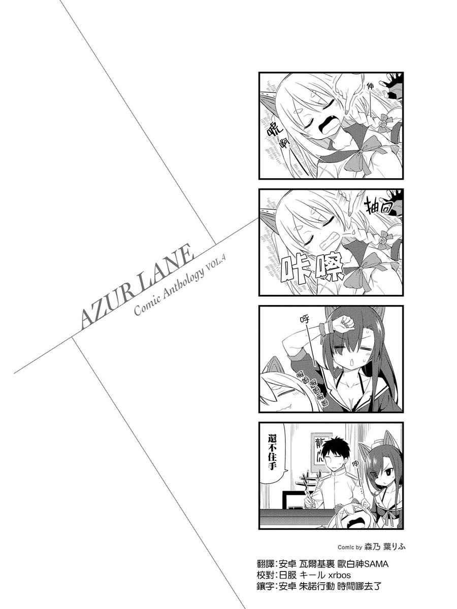 《碧蓝航线官方漫画》重樱小剧场3 第2页