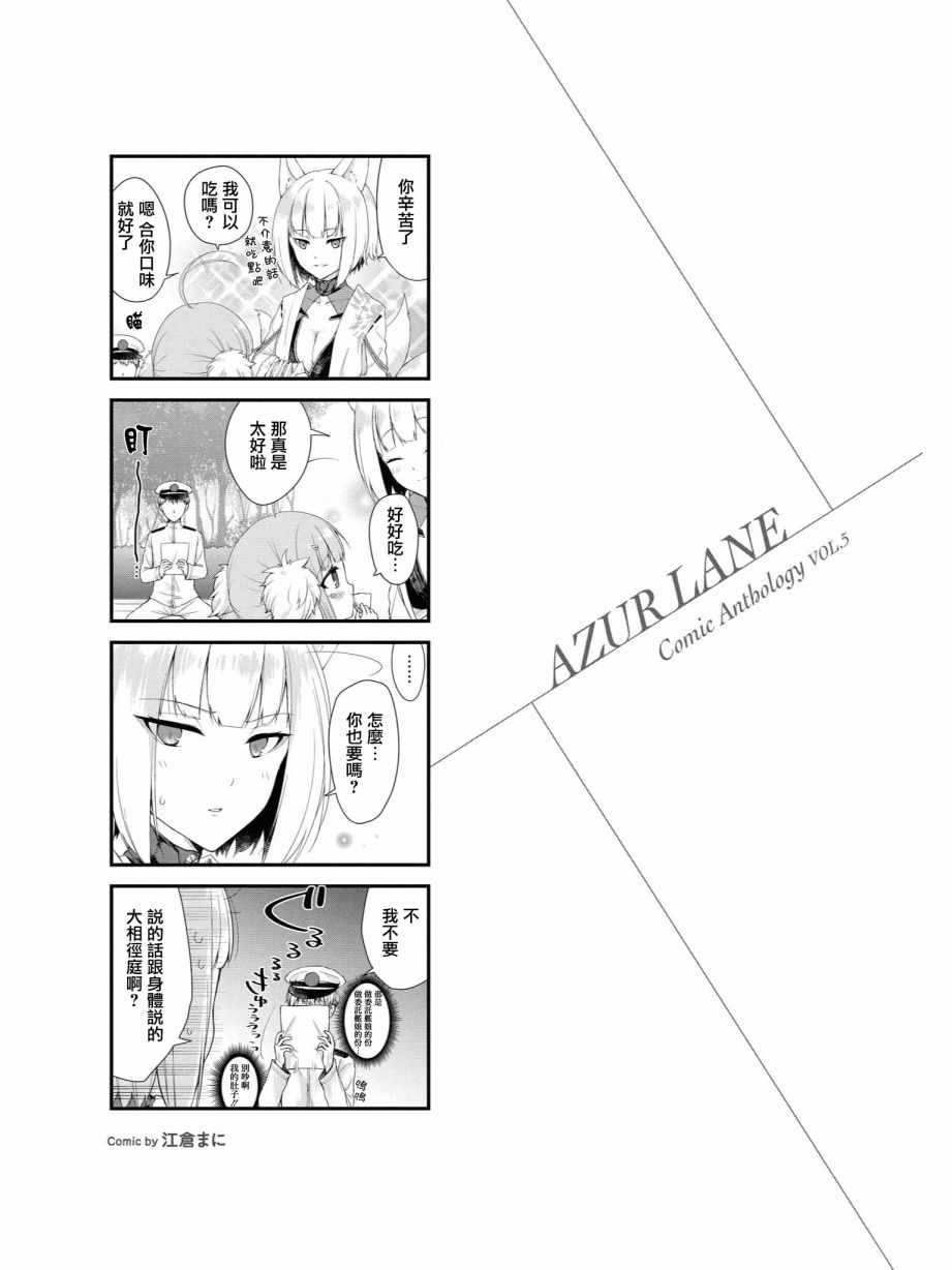 《碧蓝航线官方漫画》重樱小剧场5 第1页