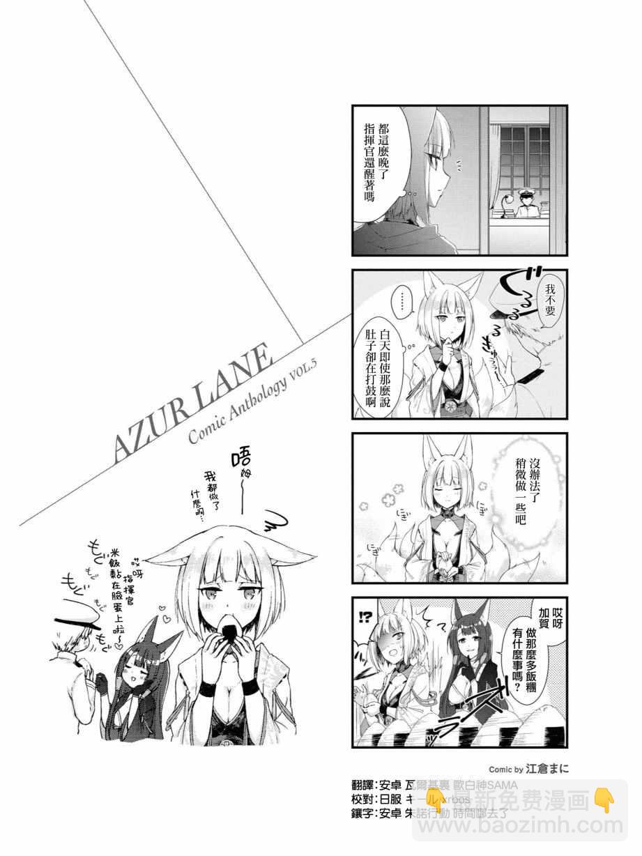 《碧蓝航线官方漫画》重樱小剧场5 第2页