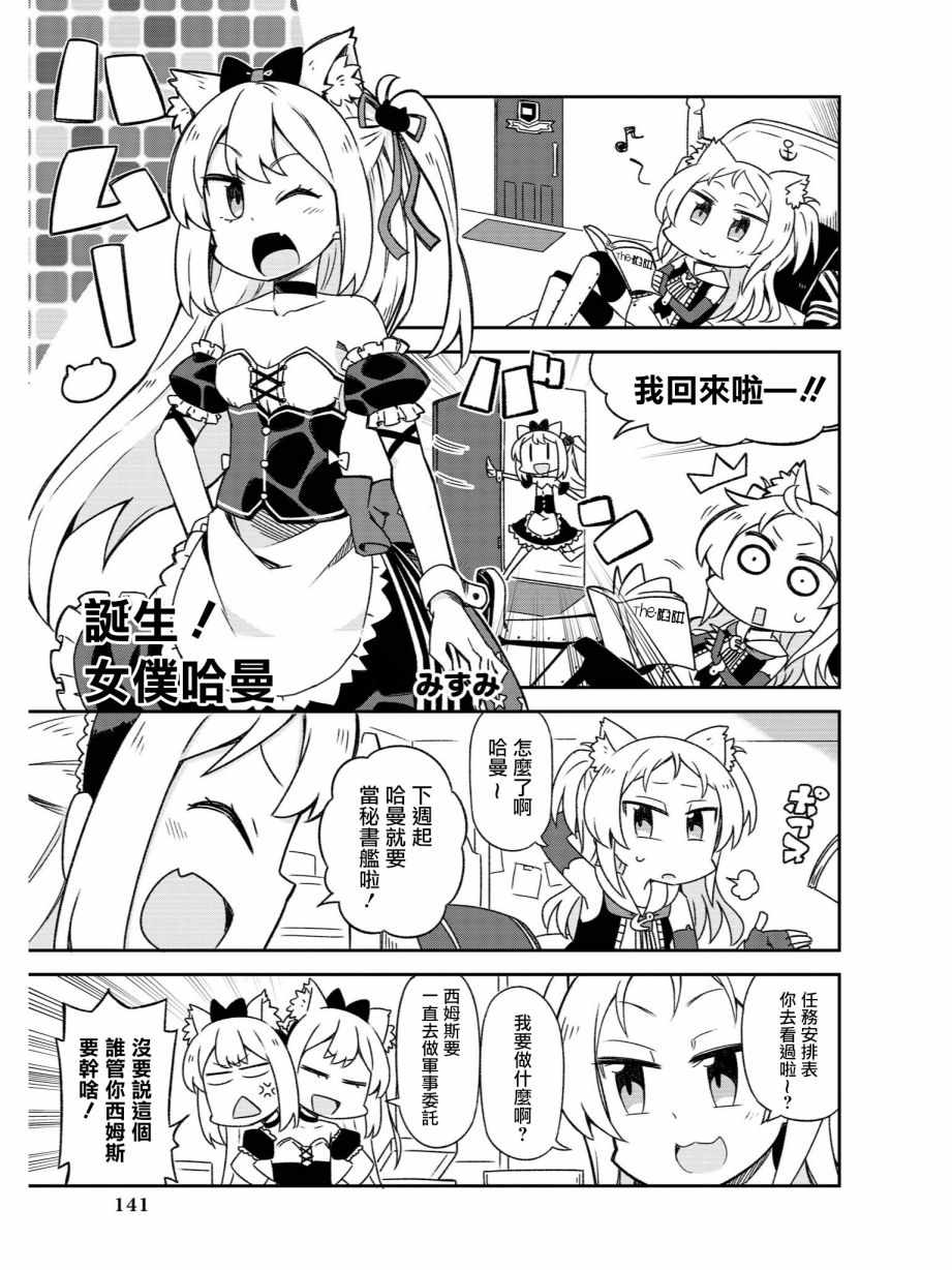 《碧蓝航线官方漫画》诞生！女仆哈曼 第1页