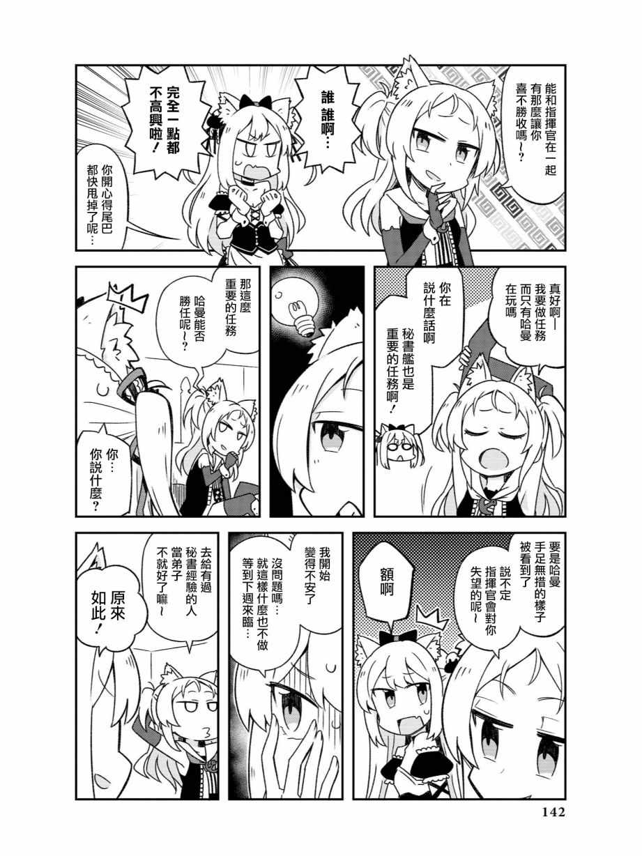 《碧蓝航线官方漫画》诞生！女仆哈曼 第2页