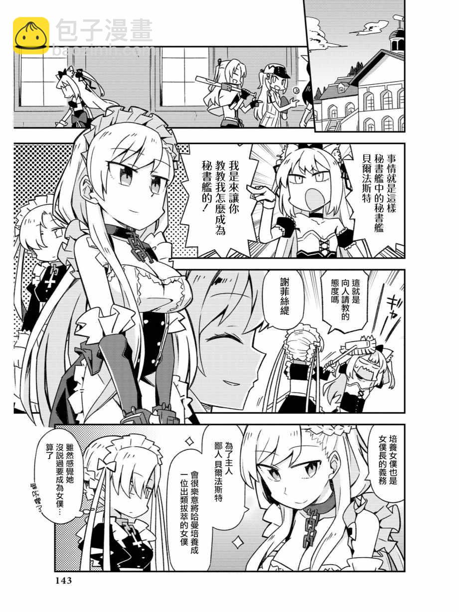 《碧蓝航线官方漫画》诞生！女仆哈曼 第3页