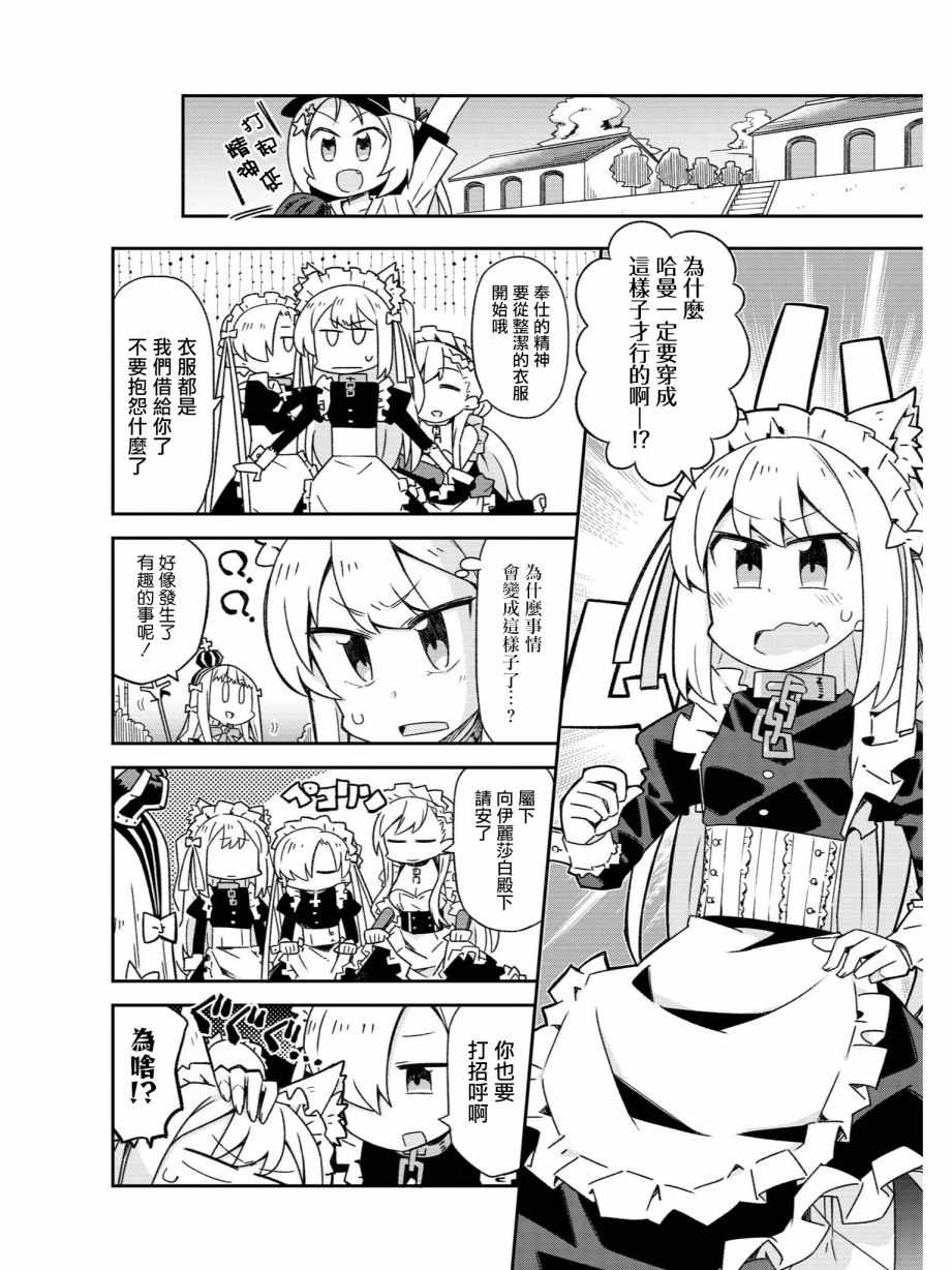 《碧蓝航线官方漫画》诞生！女仆哈曼 第4页
