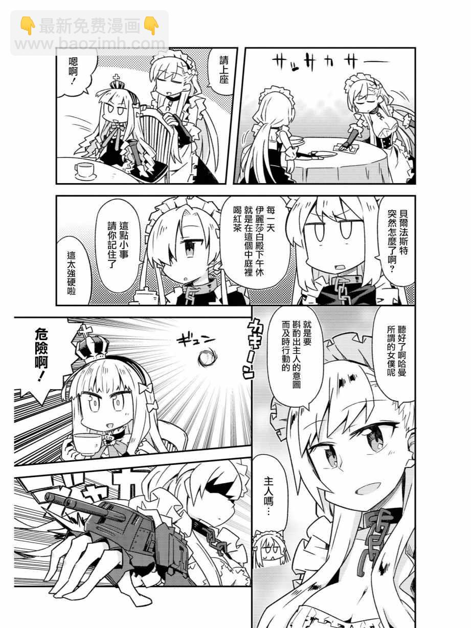 《碧蓝航线官方漫画》诞生！女仆哈曼 第5页
