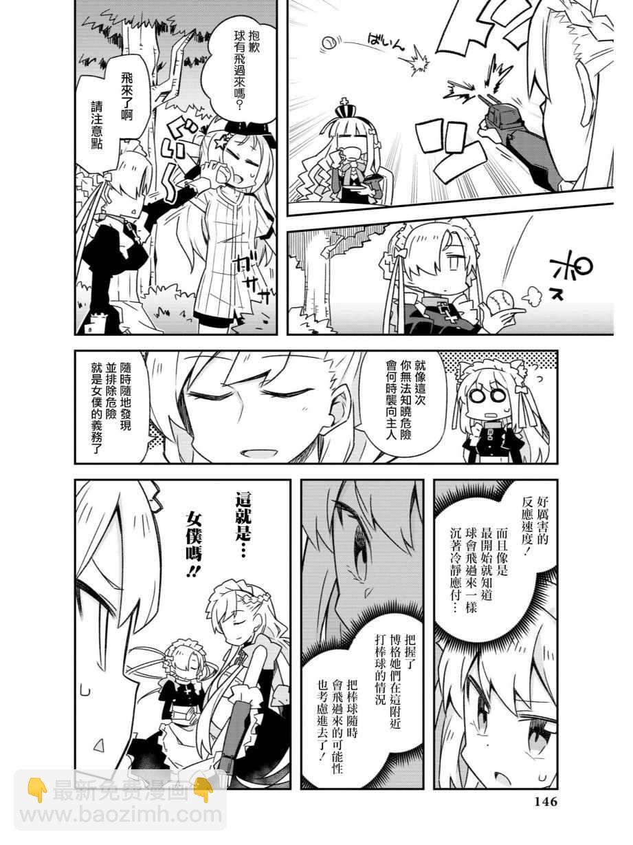 《碧蓝航线官方漫画》诞生！女仆哈曼 第6页