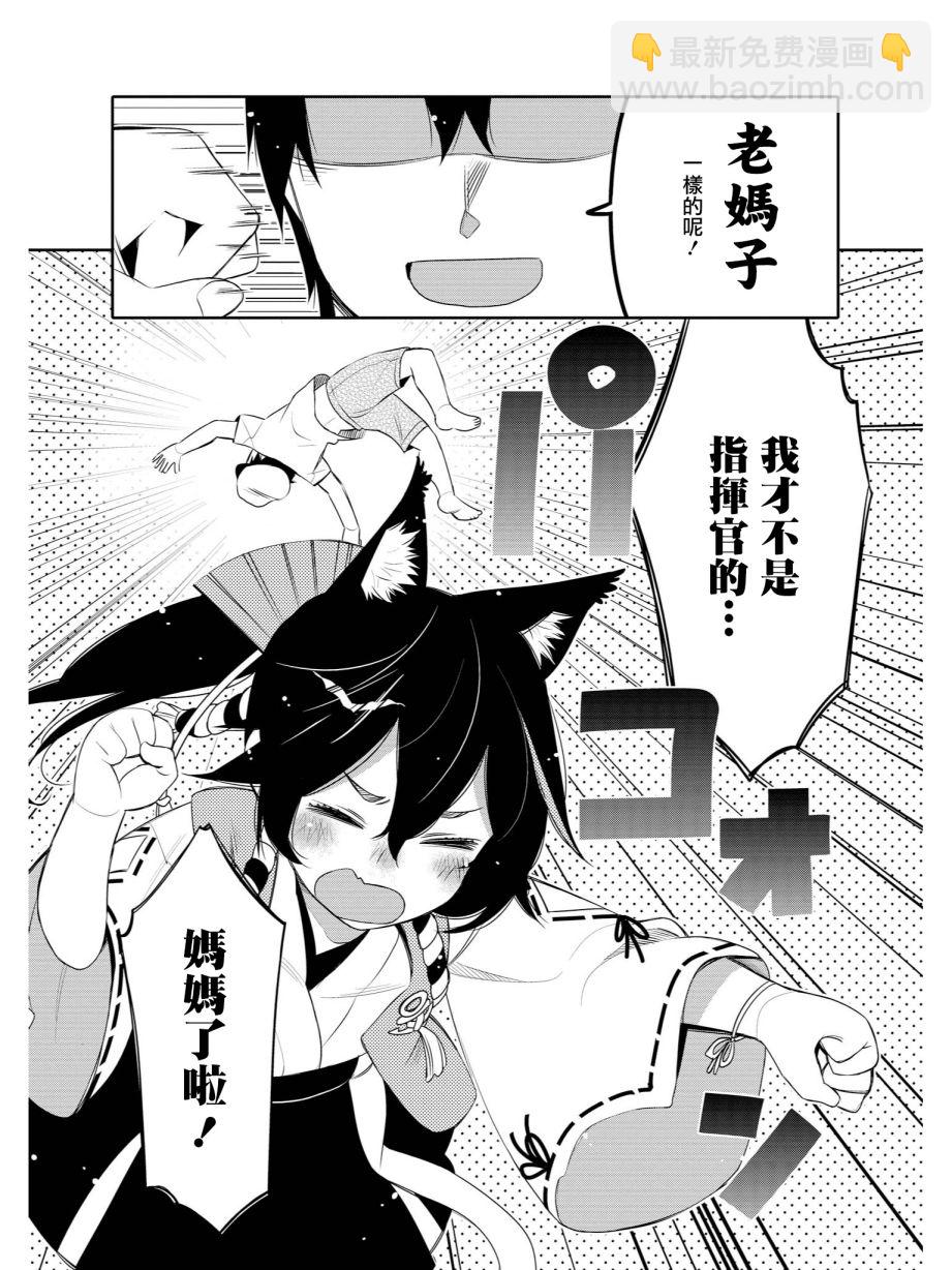 《碧蓝航线官方漫画》不请自来的松风 第10页
