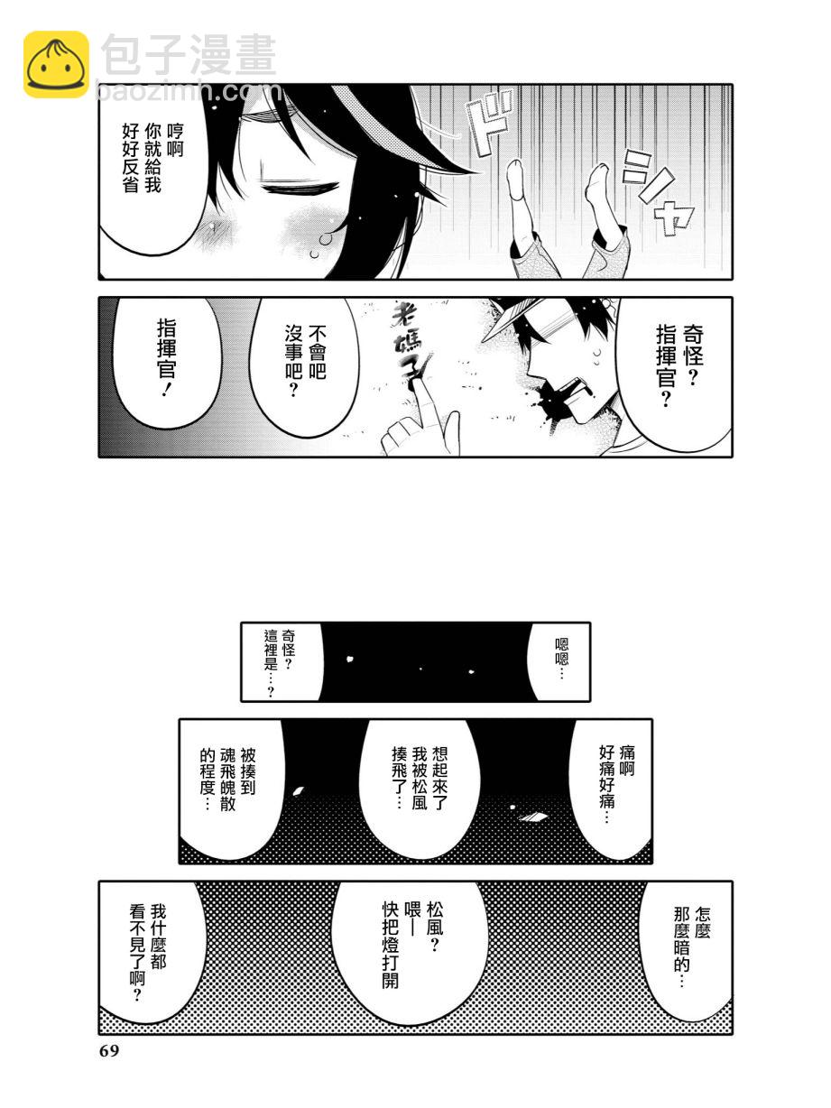 《碧蓝航线官方漫画》不请自来的松风 第11页