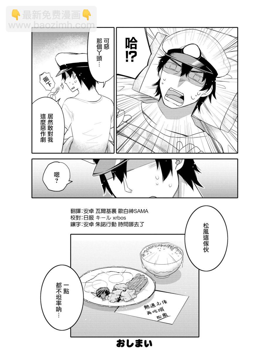 《碧蓝航线官方漫画》不请自来的松风 第12页