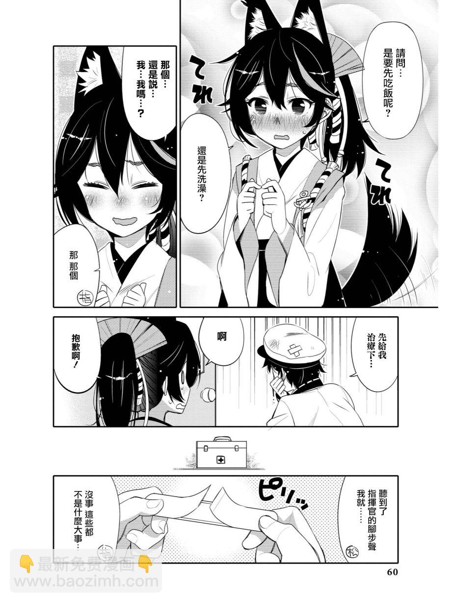 《碧蓝航线官方漫画》不请自来的松风 第2页