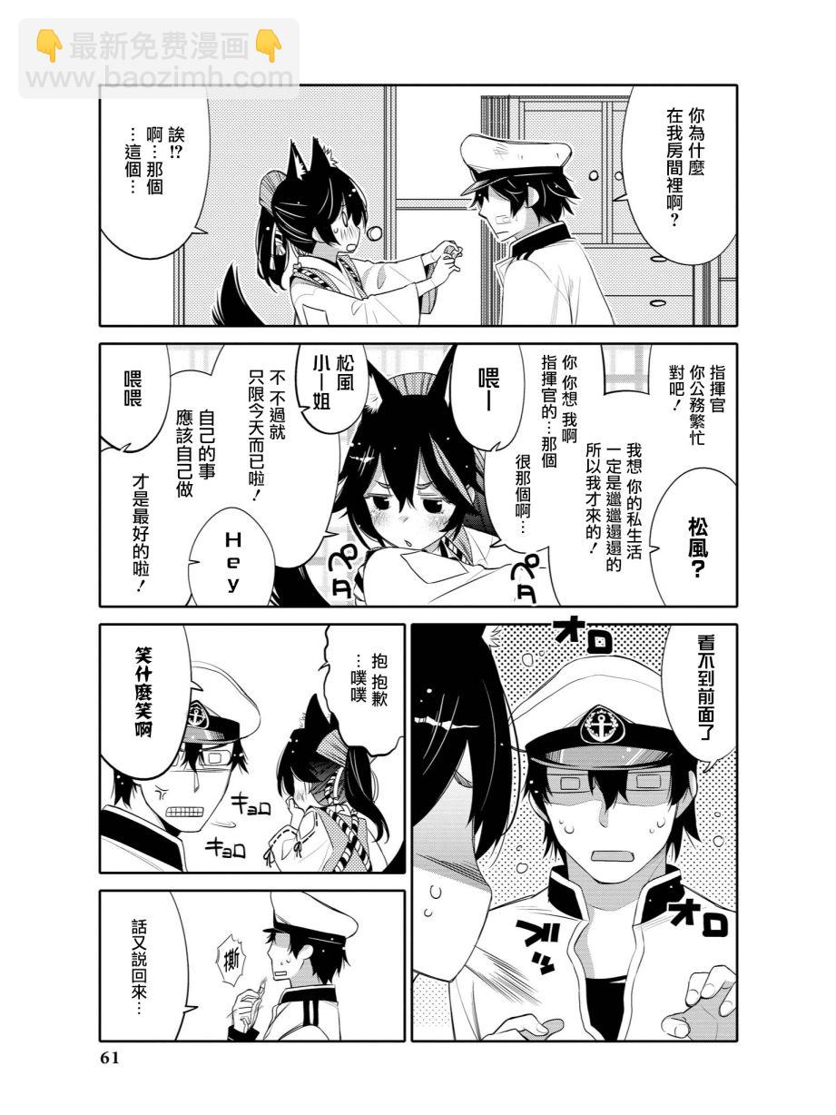 《碧蓝航线官方漫画》不请自来的松风 第3页