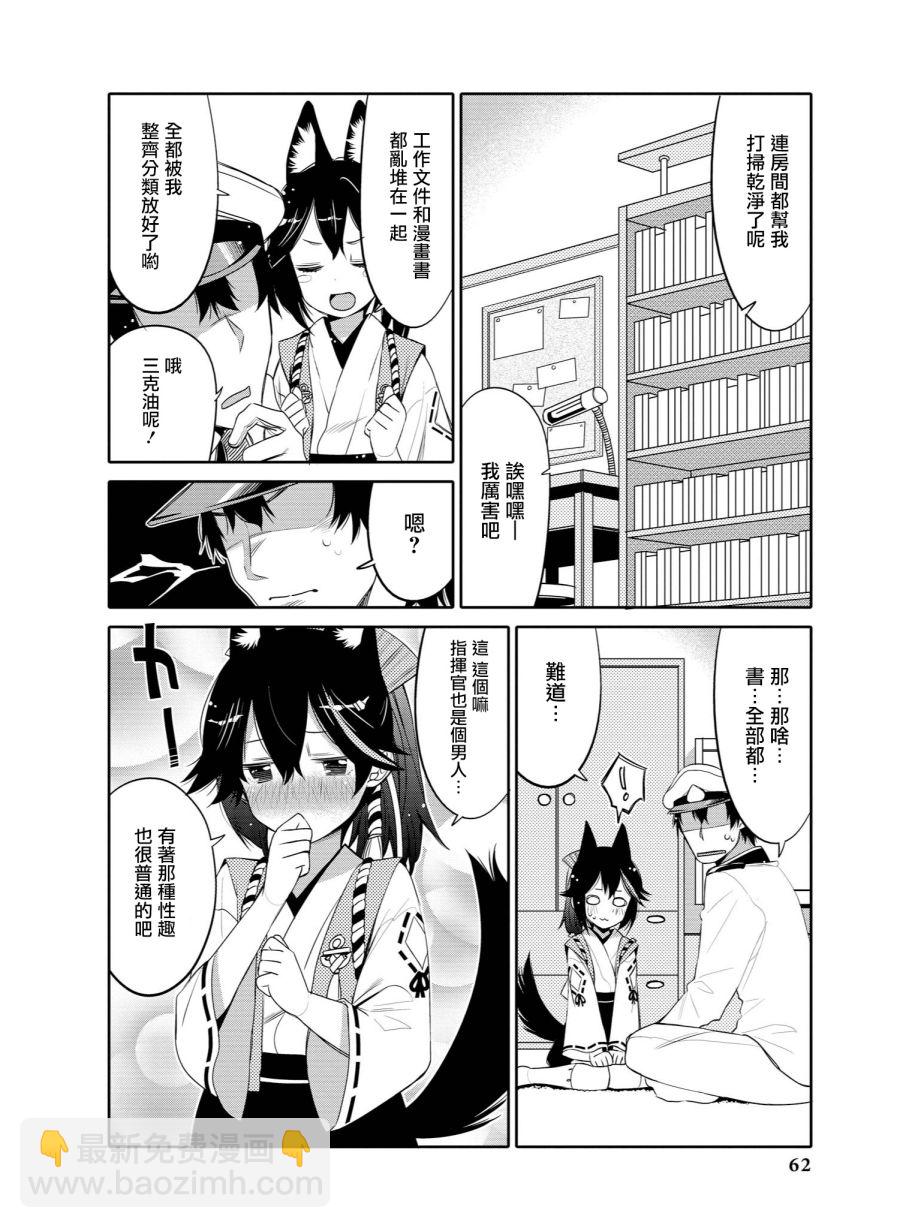 《碧蓝航线官方漫画》不请自来的松风 第4页