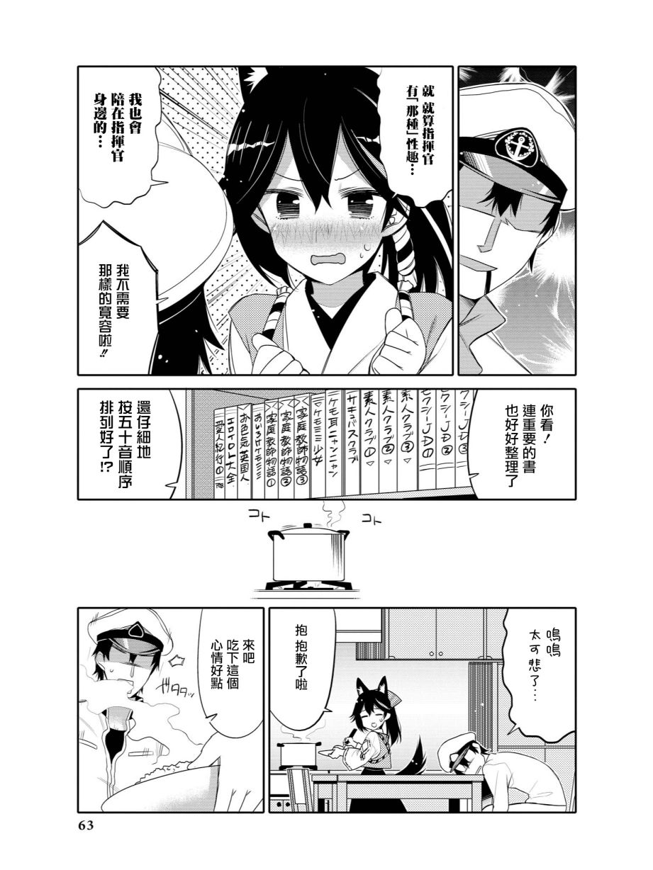 《碧蓝航线官方漫画》不请自来的松风 第5页