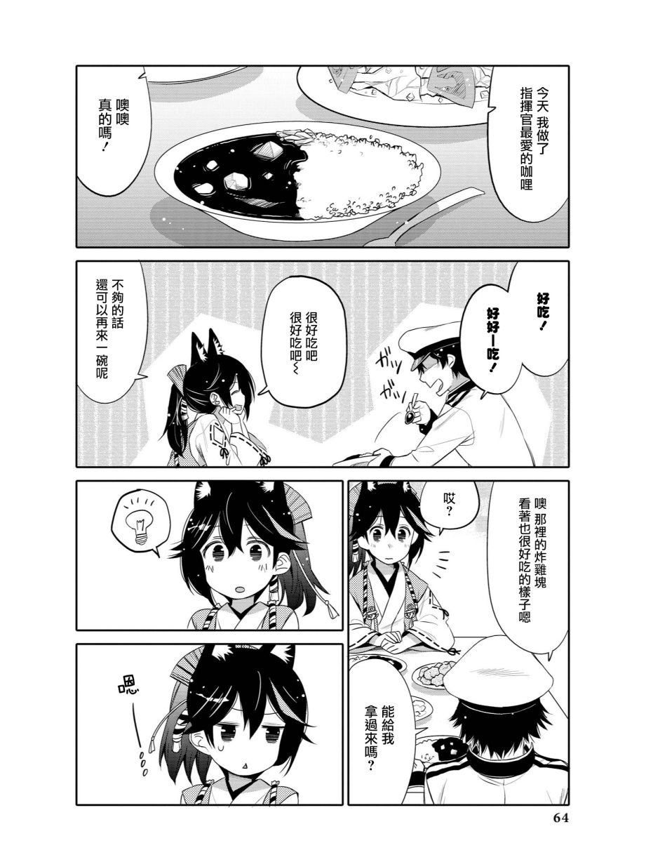 《碧蓝航线官方漫画》不请自来的松风 第6页