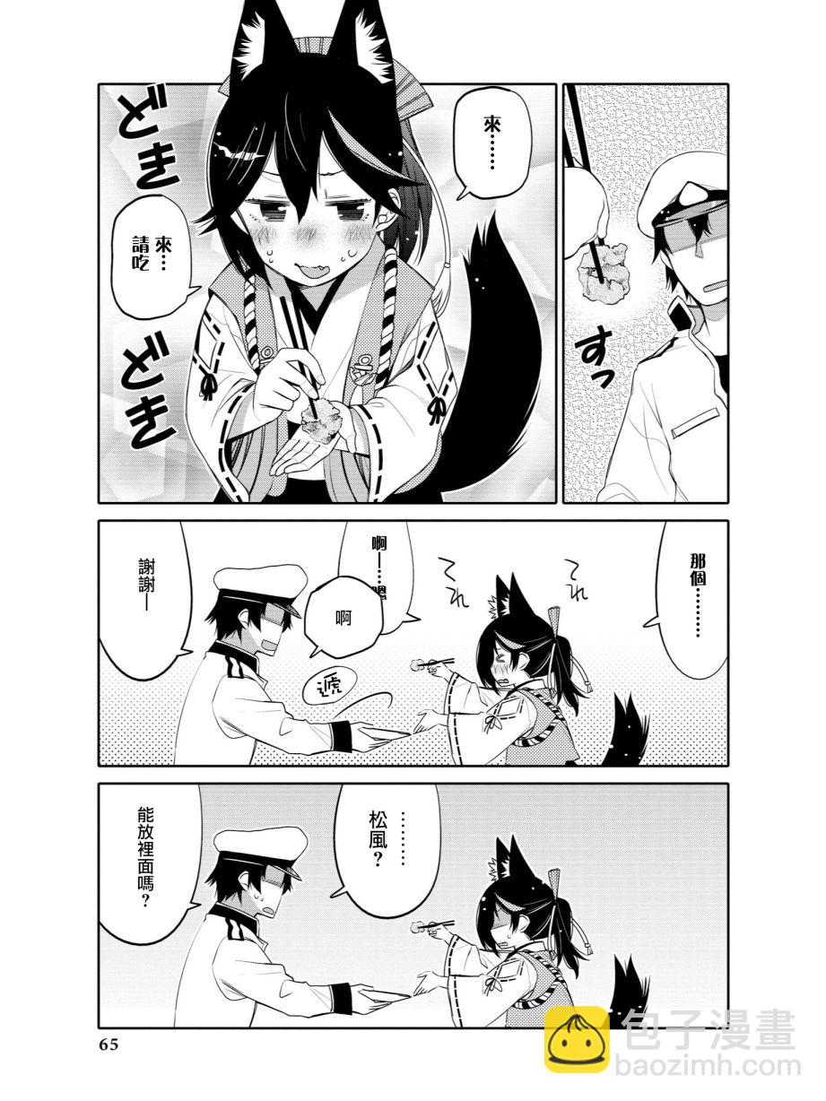 《碧蓝航线官方漫画》不请自来的松风 第7页