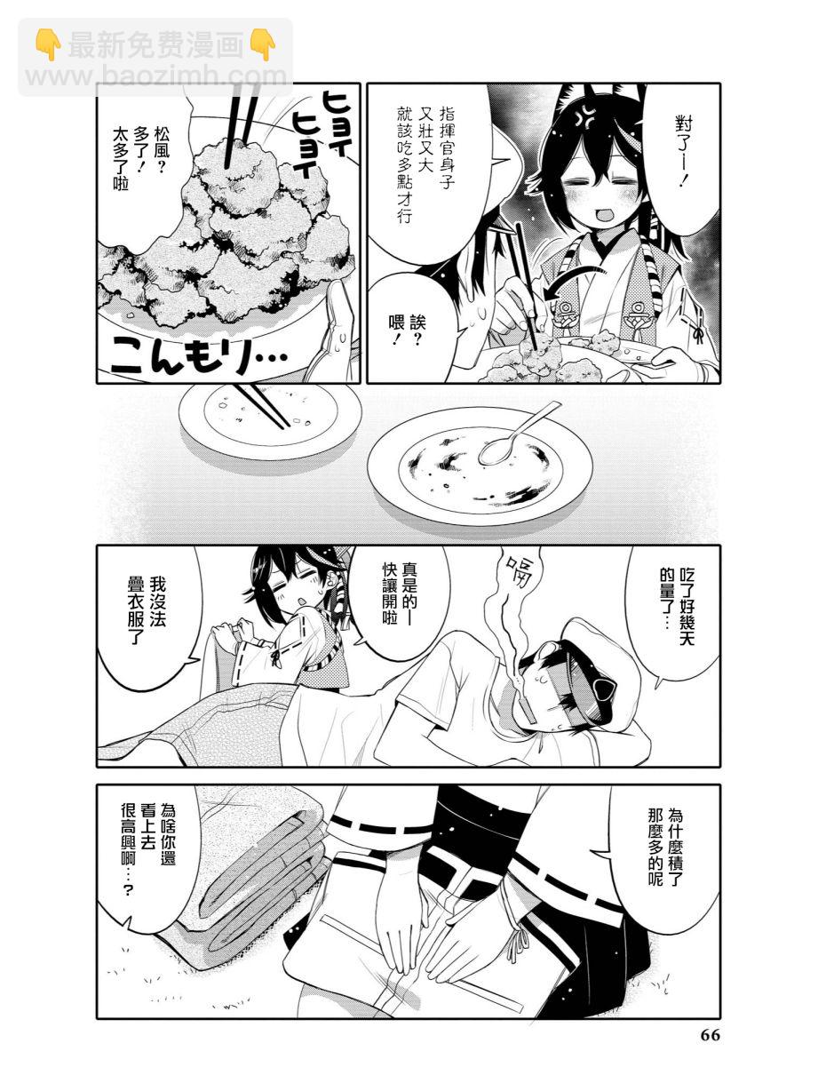 《碧蓝航线官方漫画》不请自来的松风 第8页